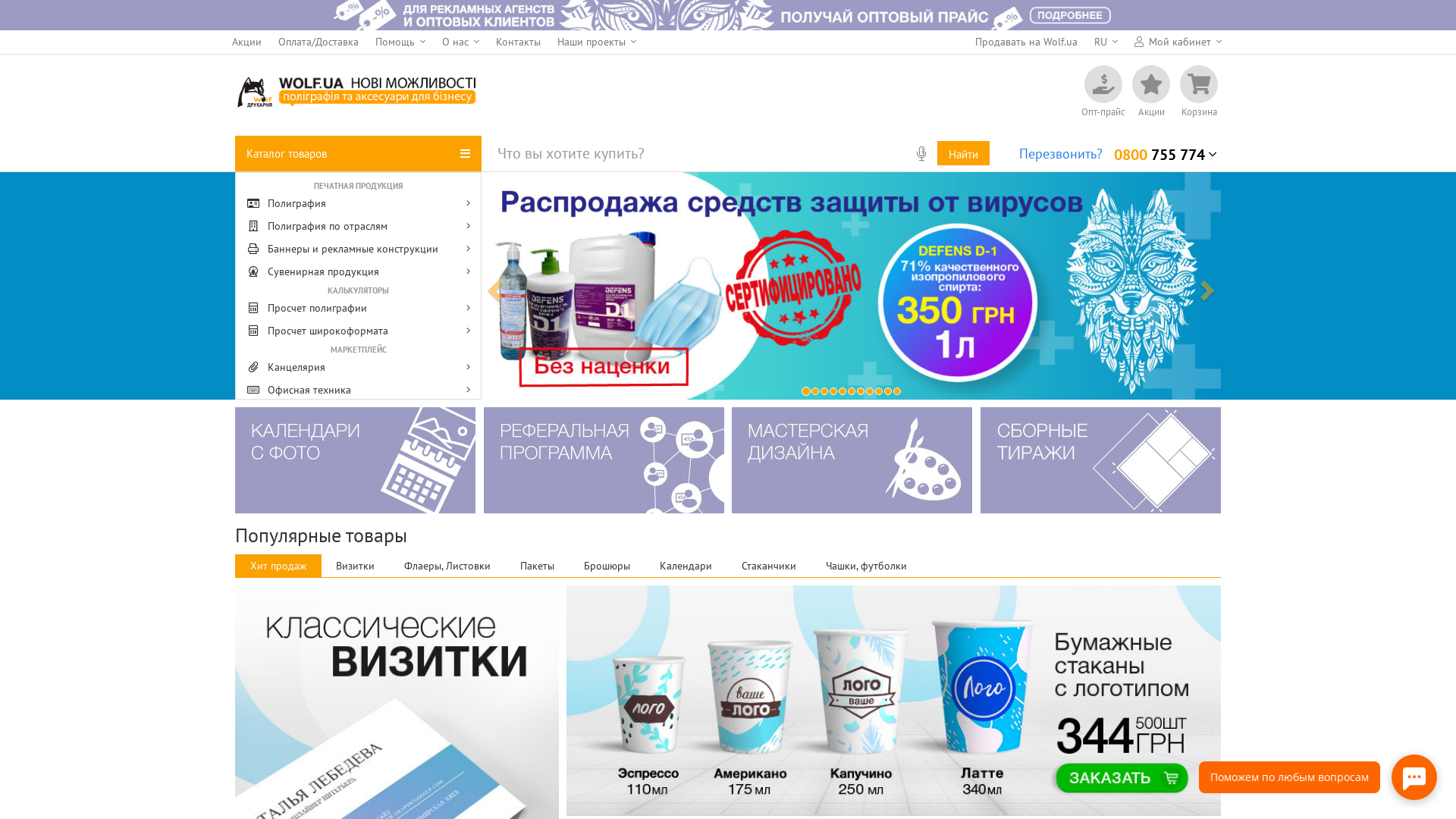 Wolf UA website