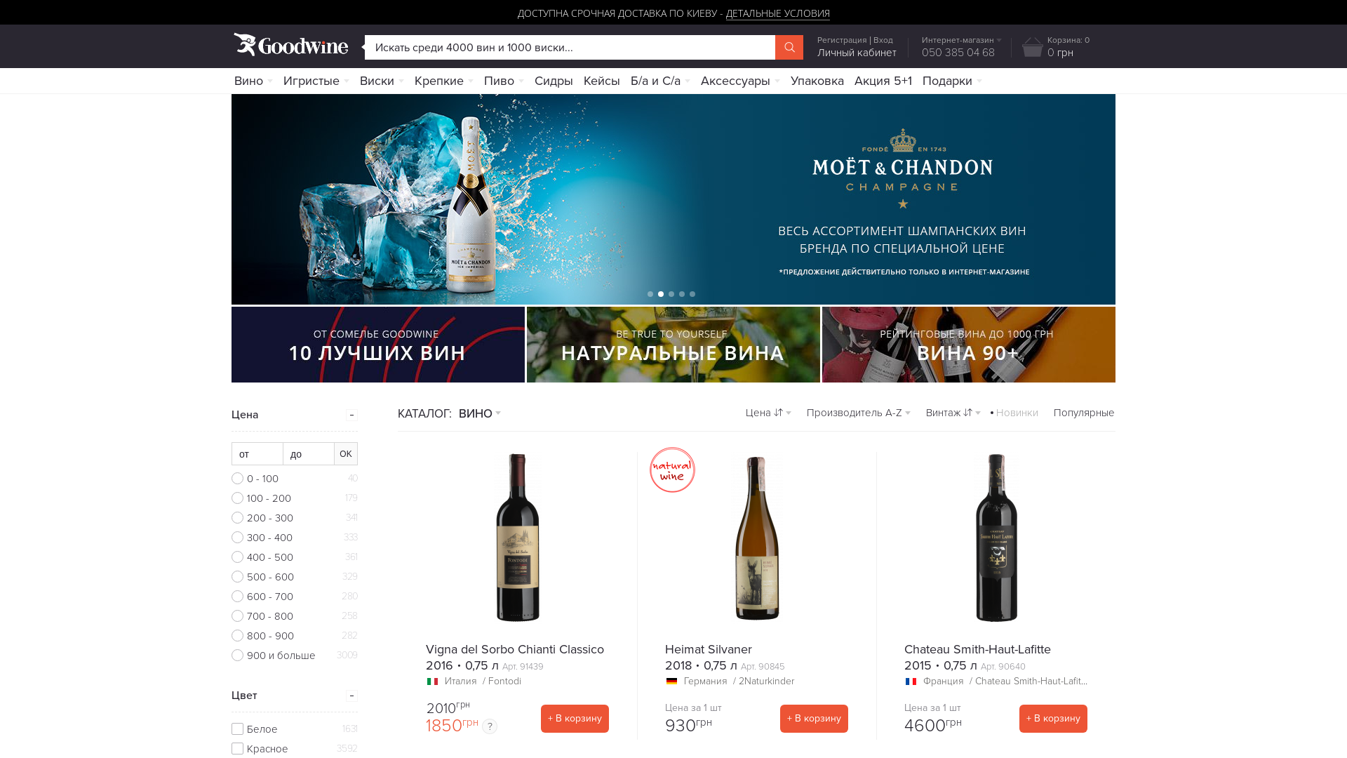 Goodwine UA website