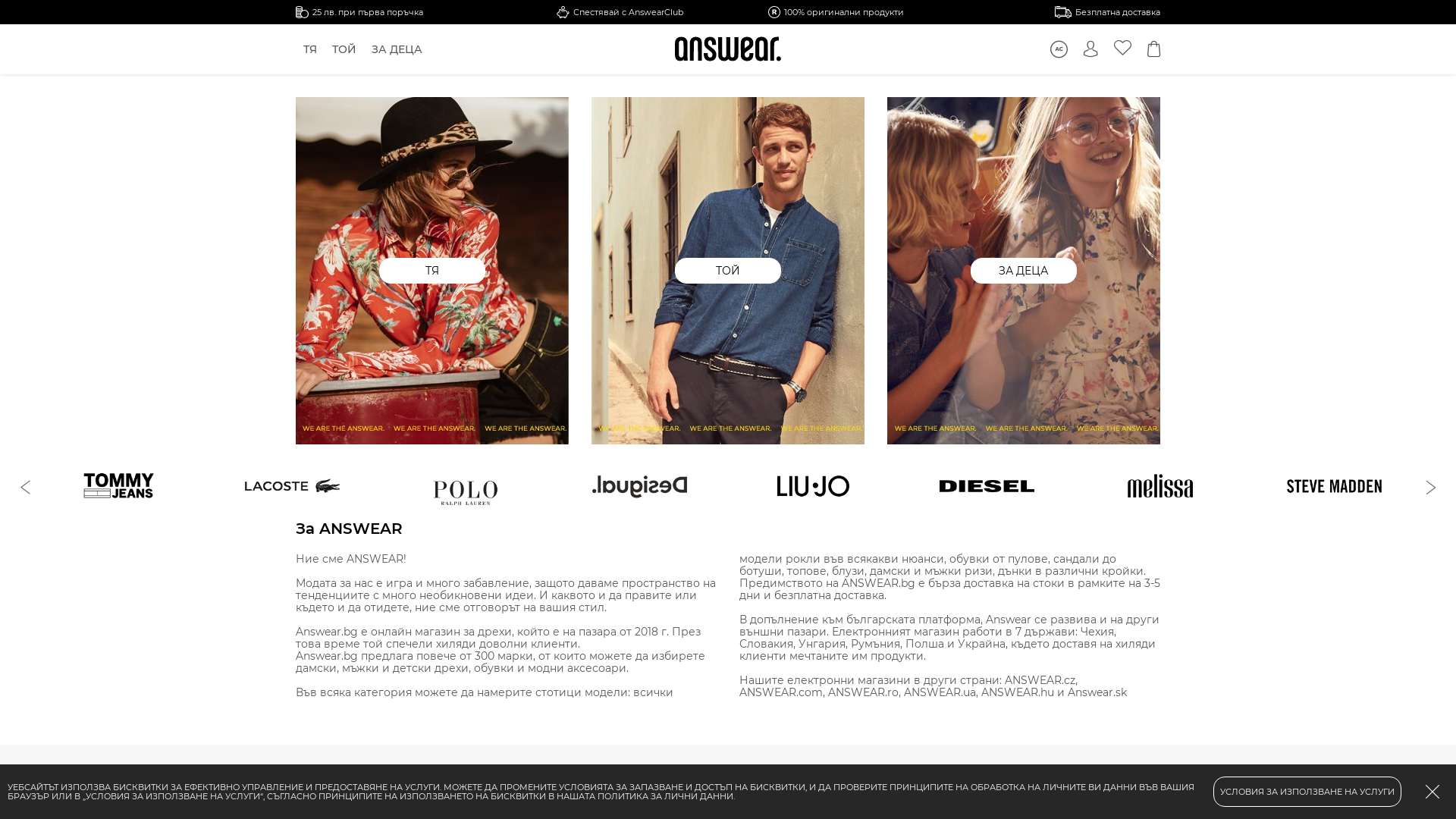 Answear BG website