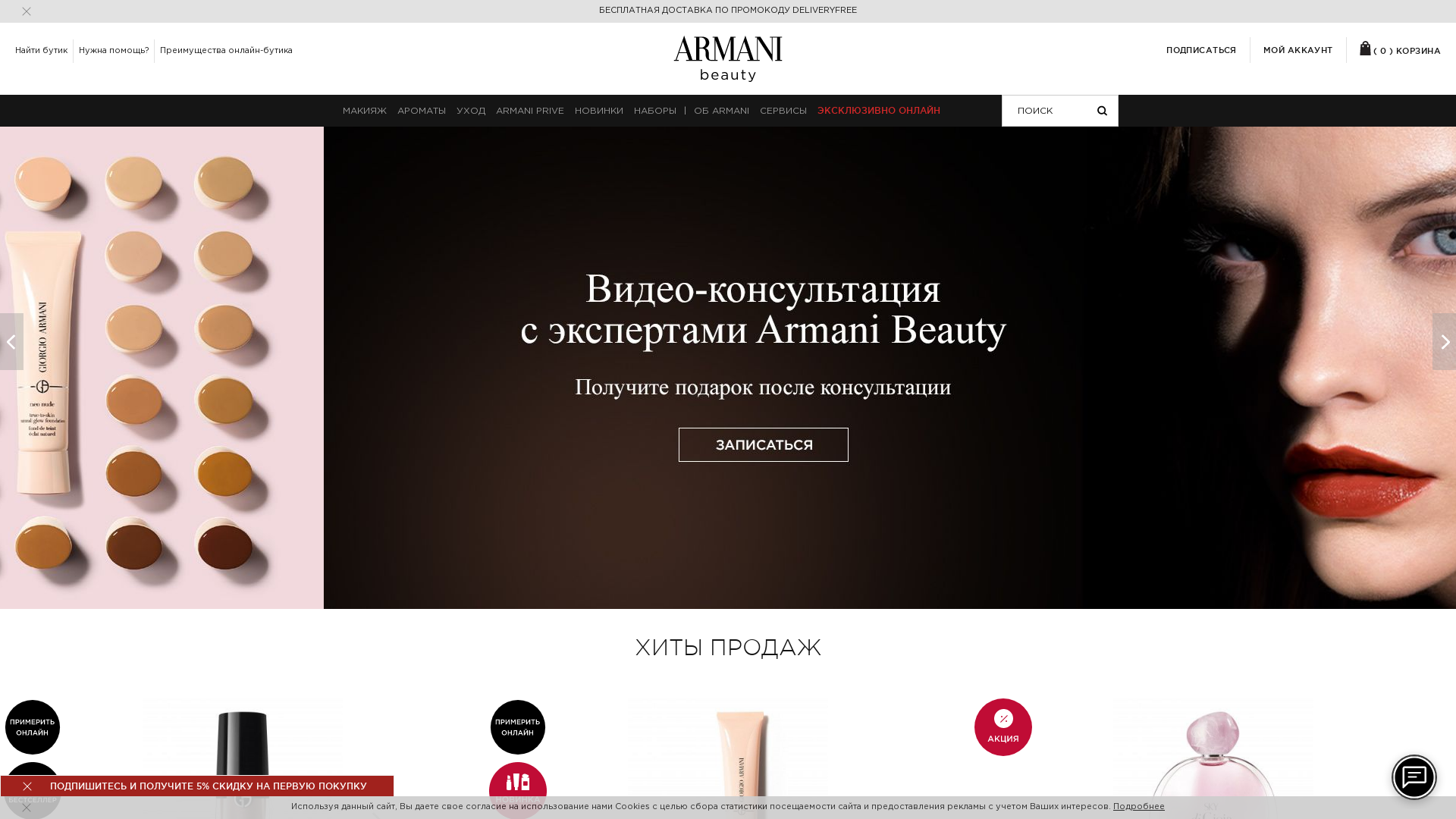 Giorgio Armani Beauty RU website