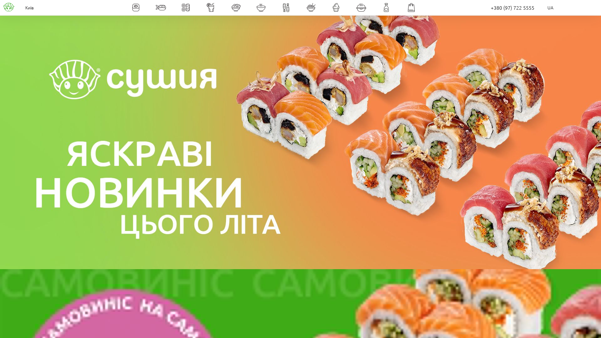 Sushiya UA website