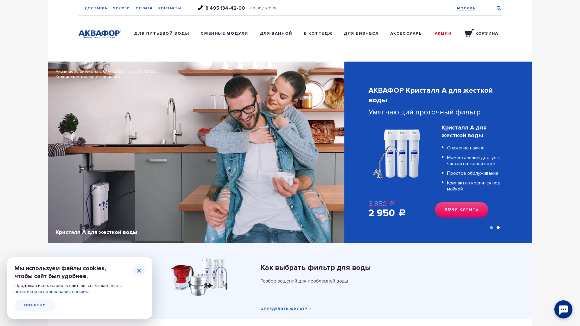 Аквафор website