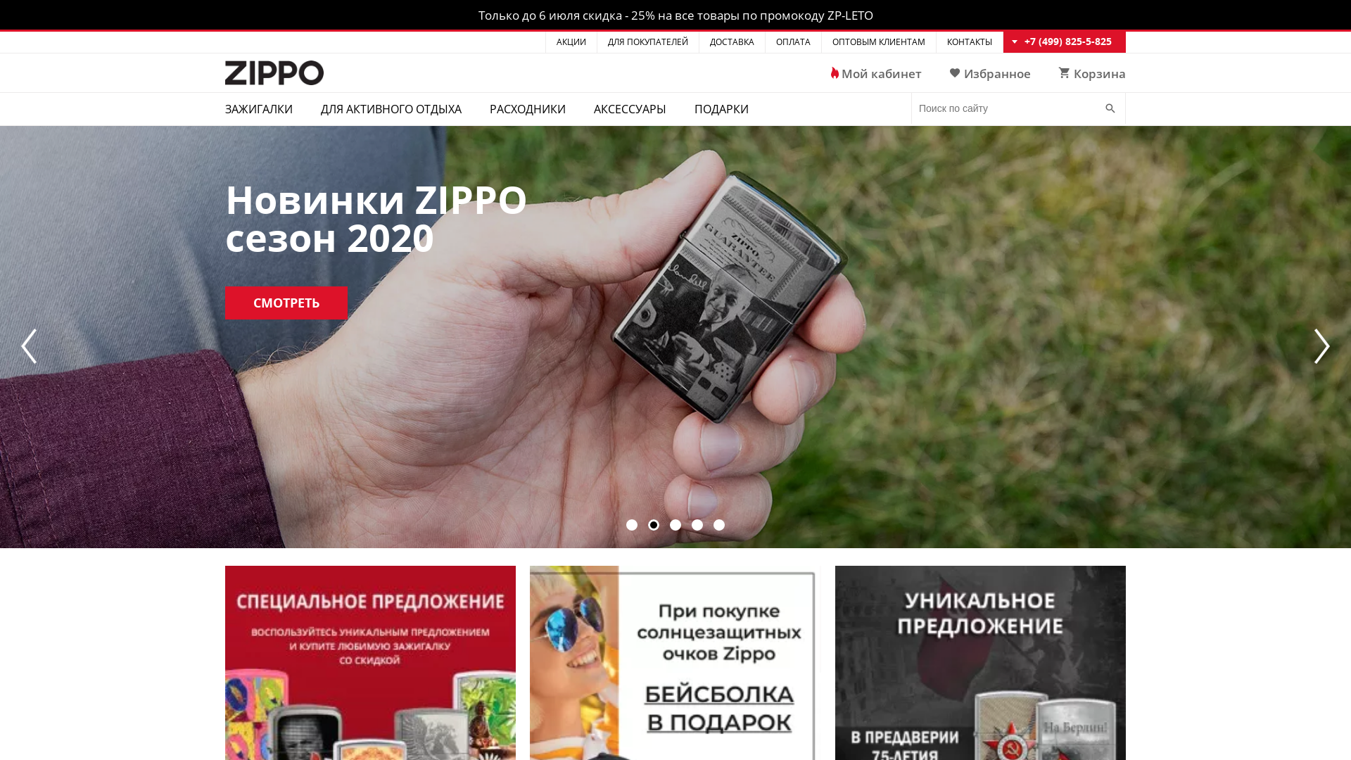 Zippo website