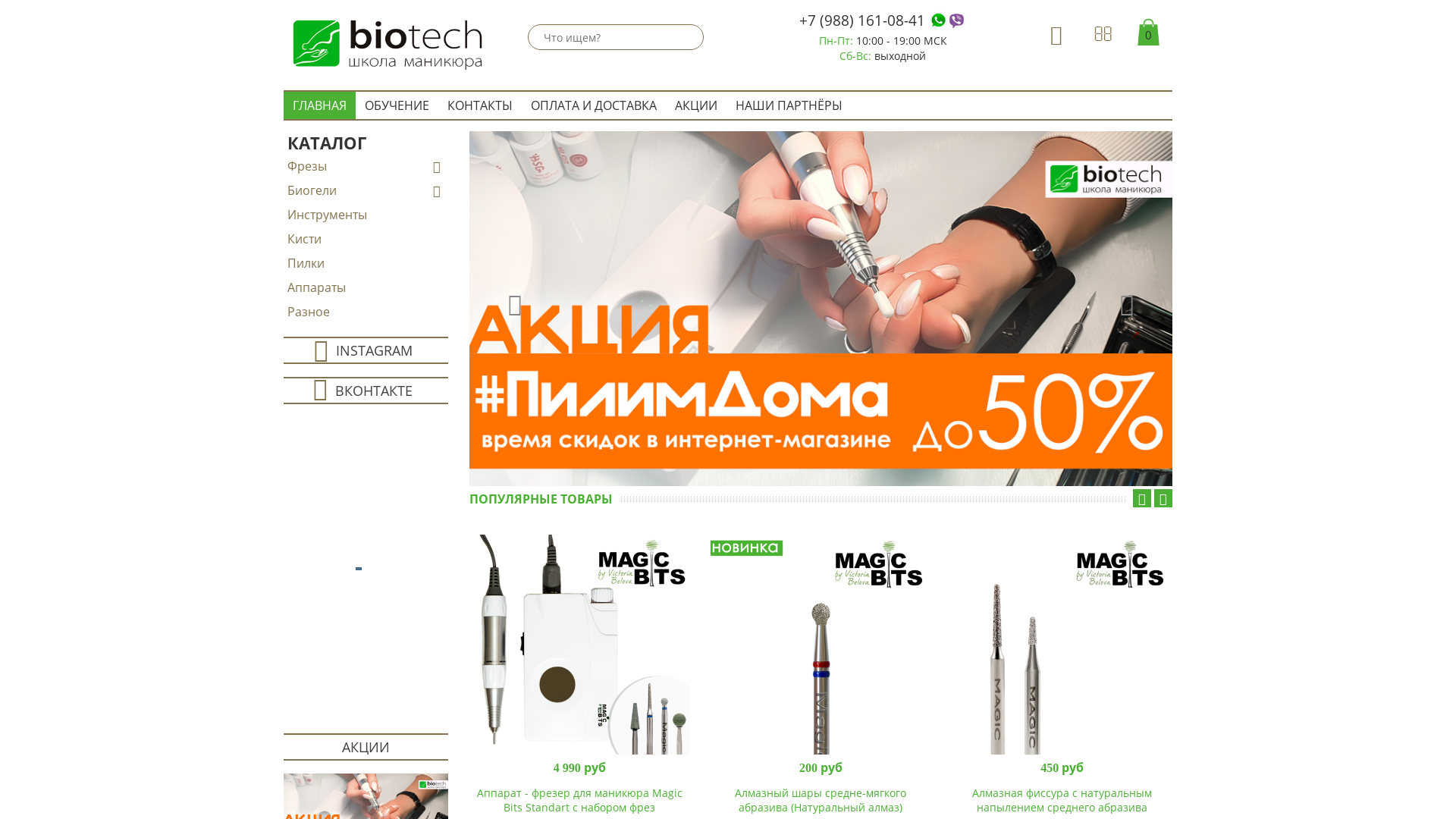 BioTech School website