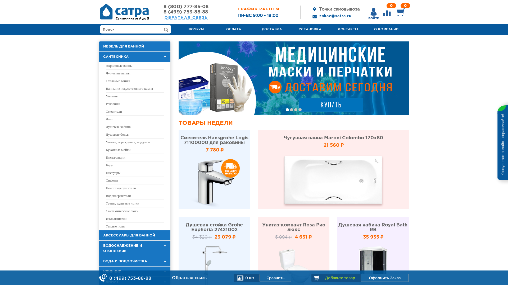 satra.ru website