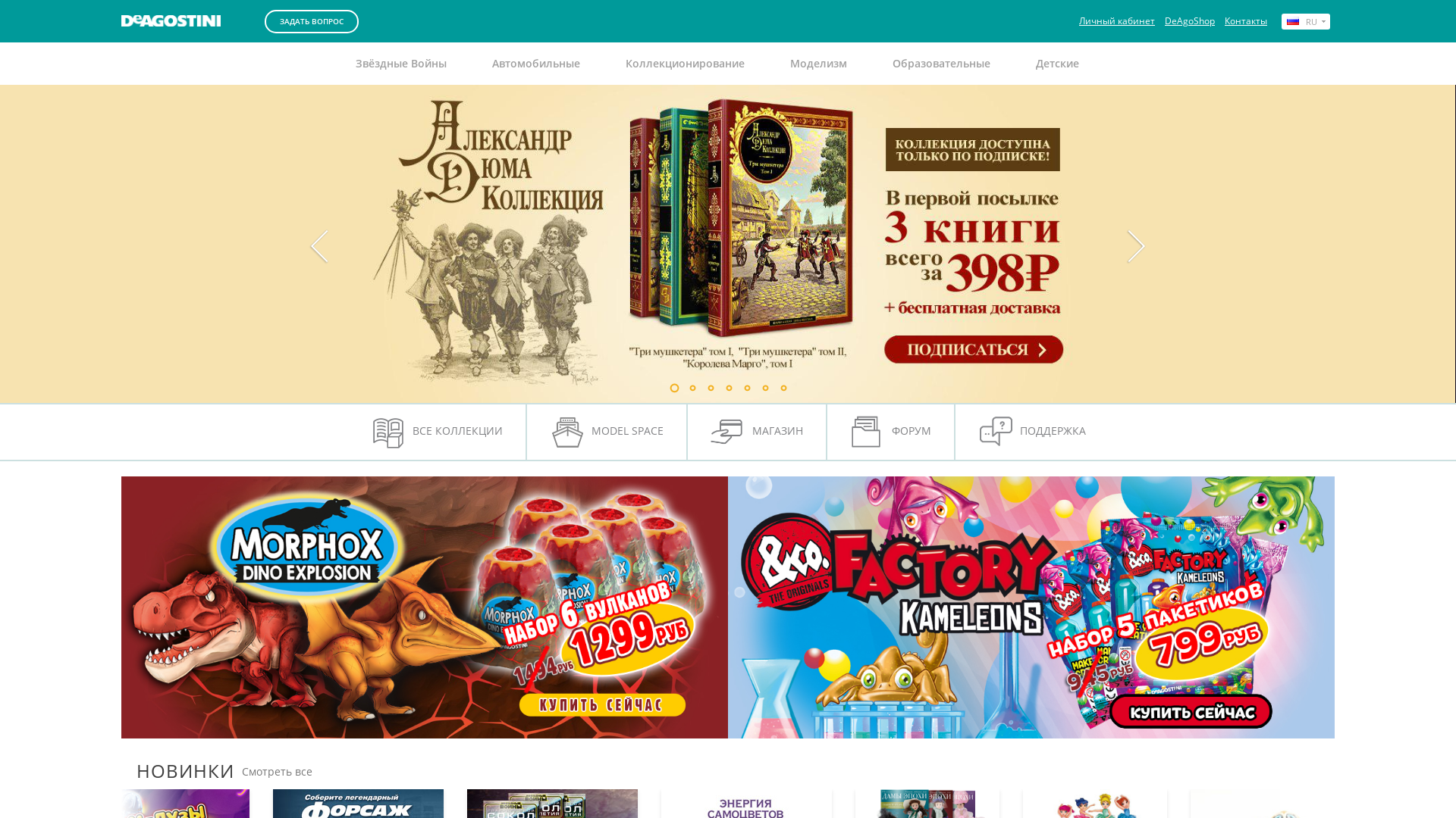 DeAgostini website