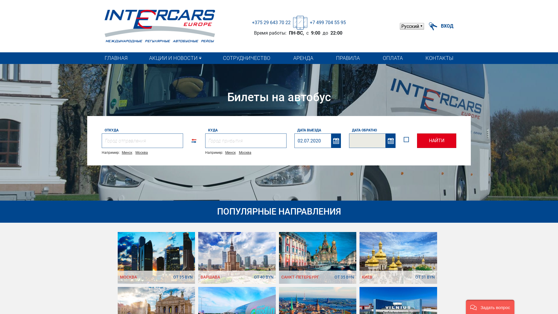 Intercars-tickets Many GEOs website
