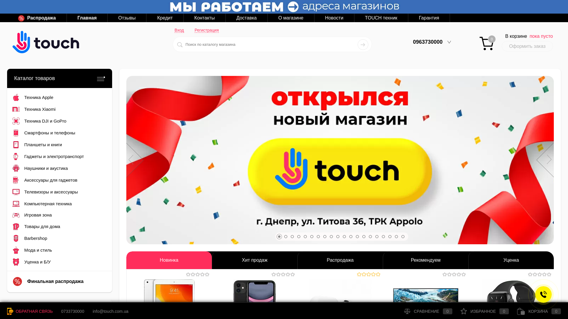 Touch UA website