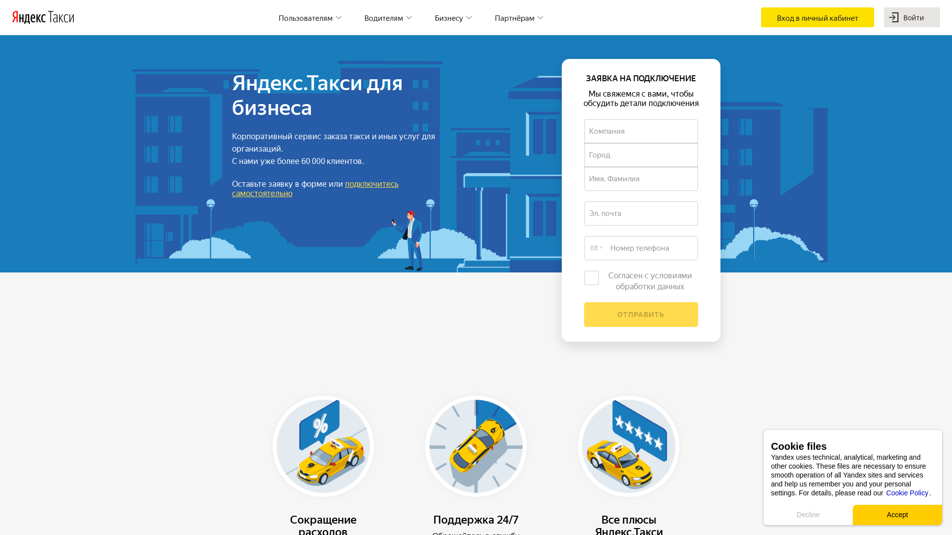 Яндекс Такси для бизнеса website