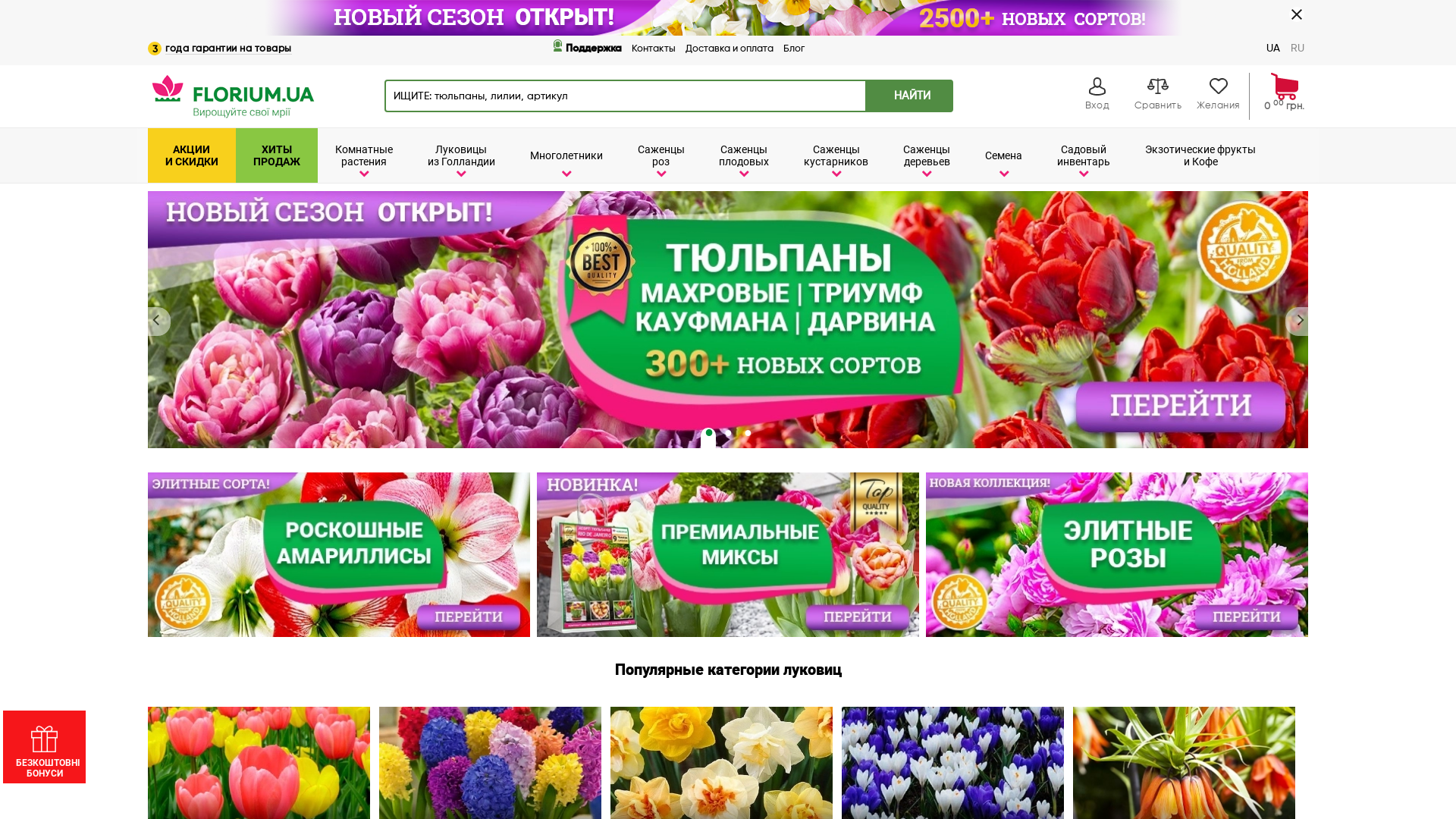Florium UA website