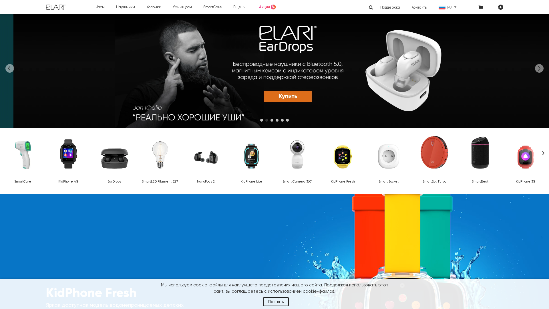 Store Elari website