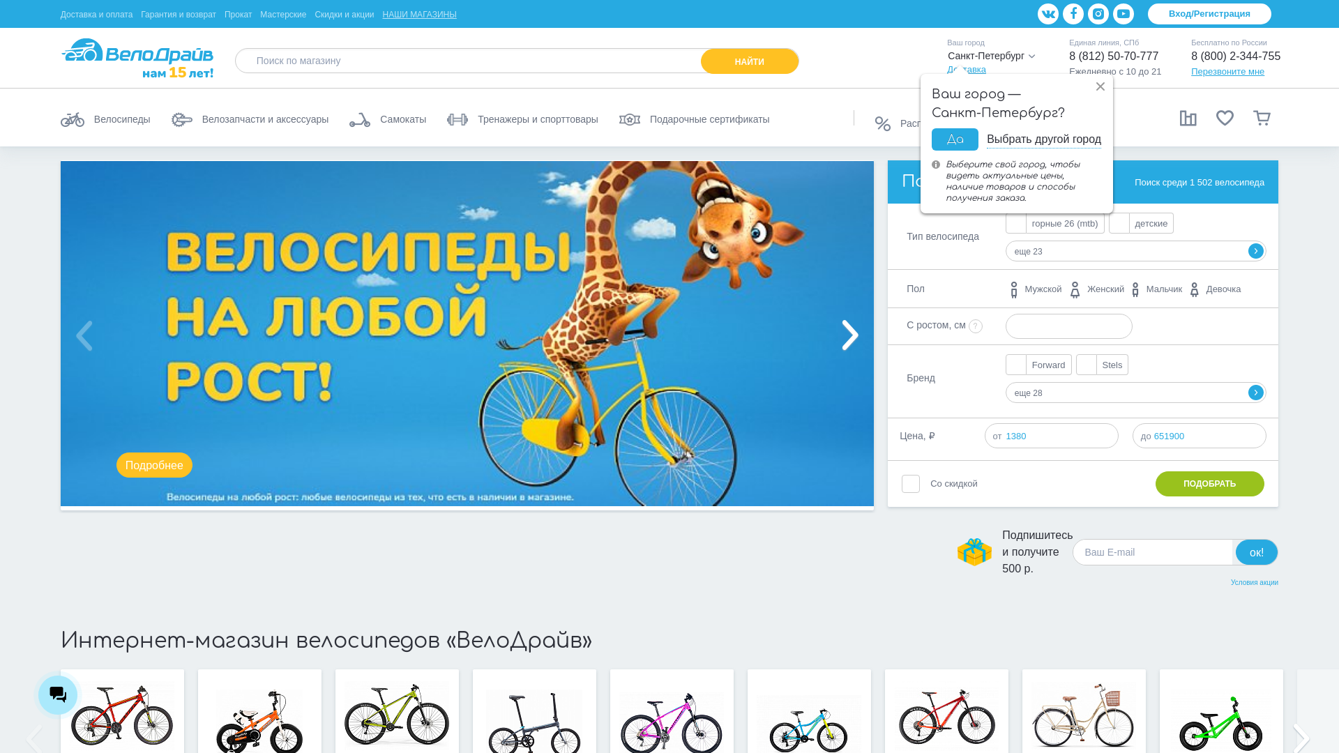 velodrive.ru website