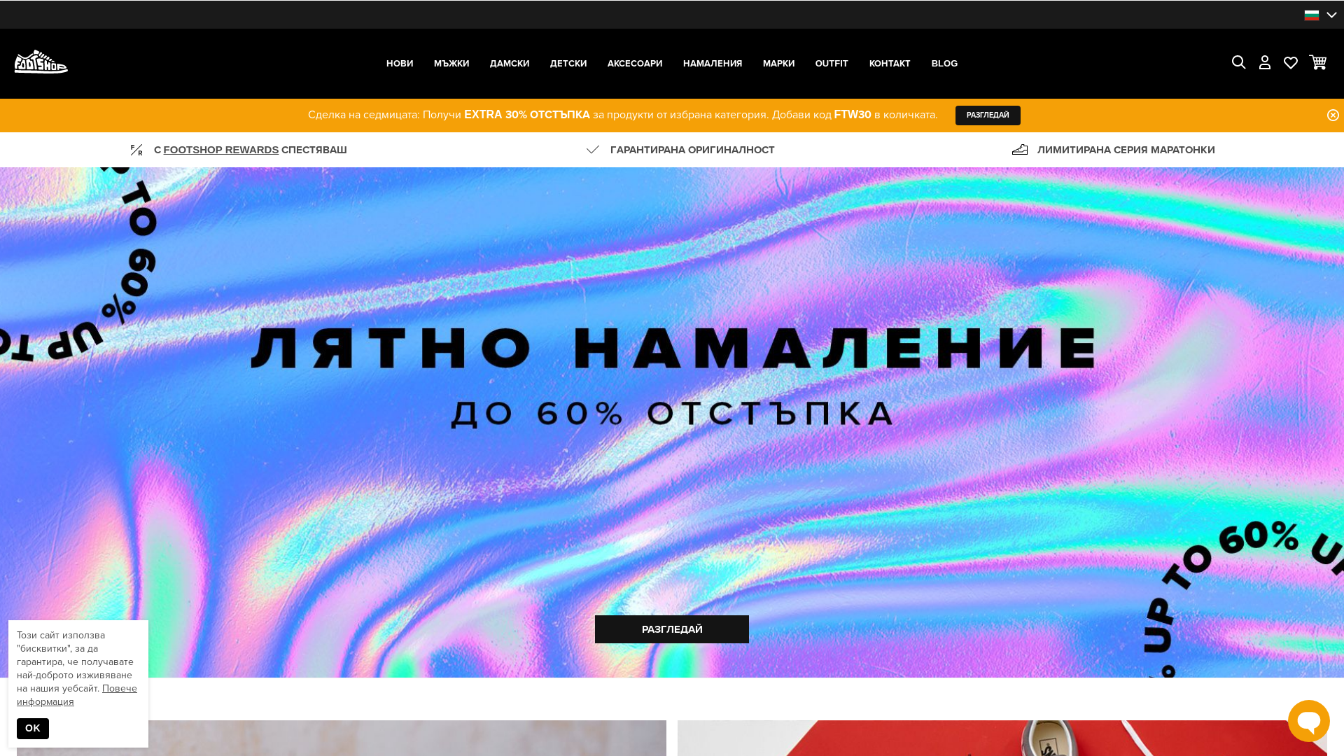 Footshop EU website