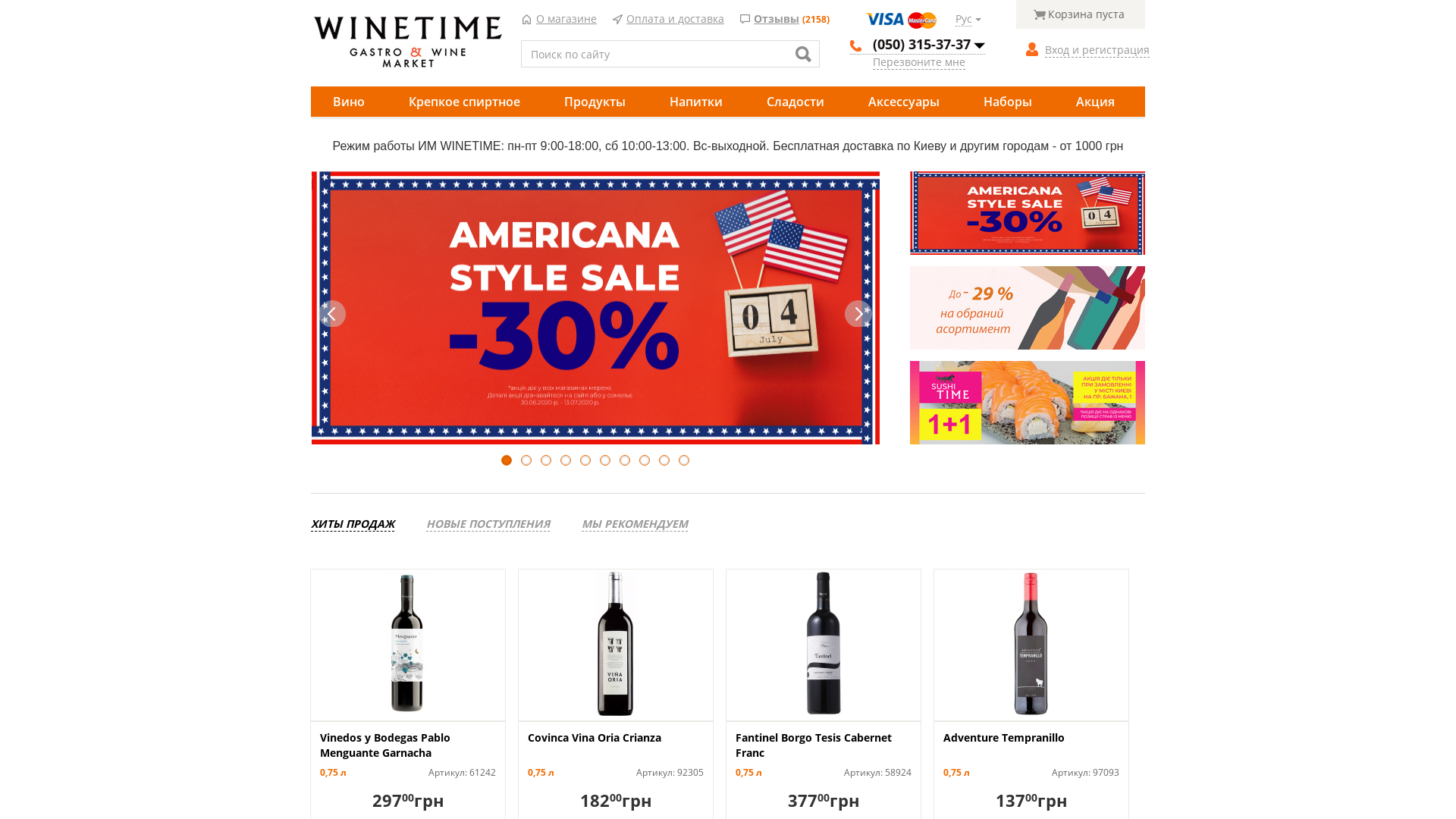 Winetime UA website