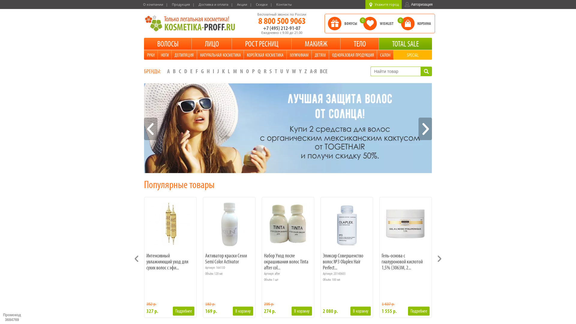 Kosmetika proff website
