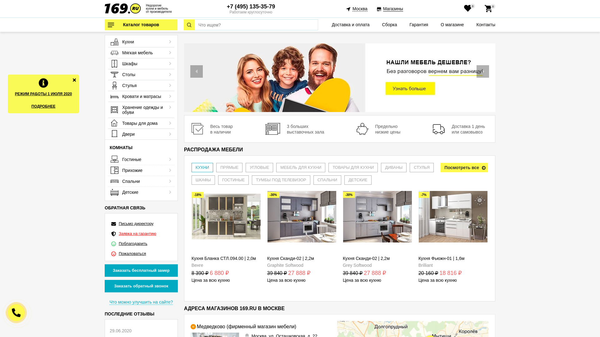 Mebel169 website