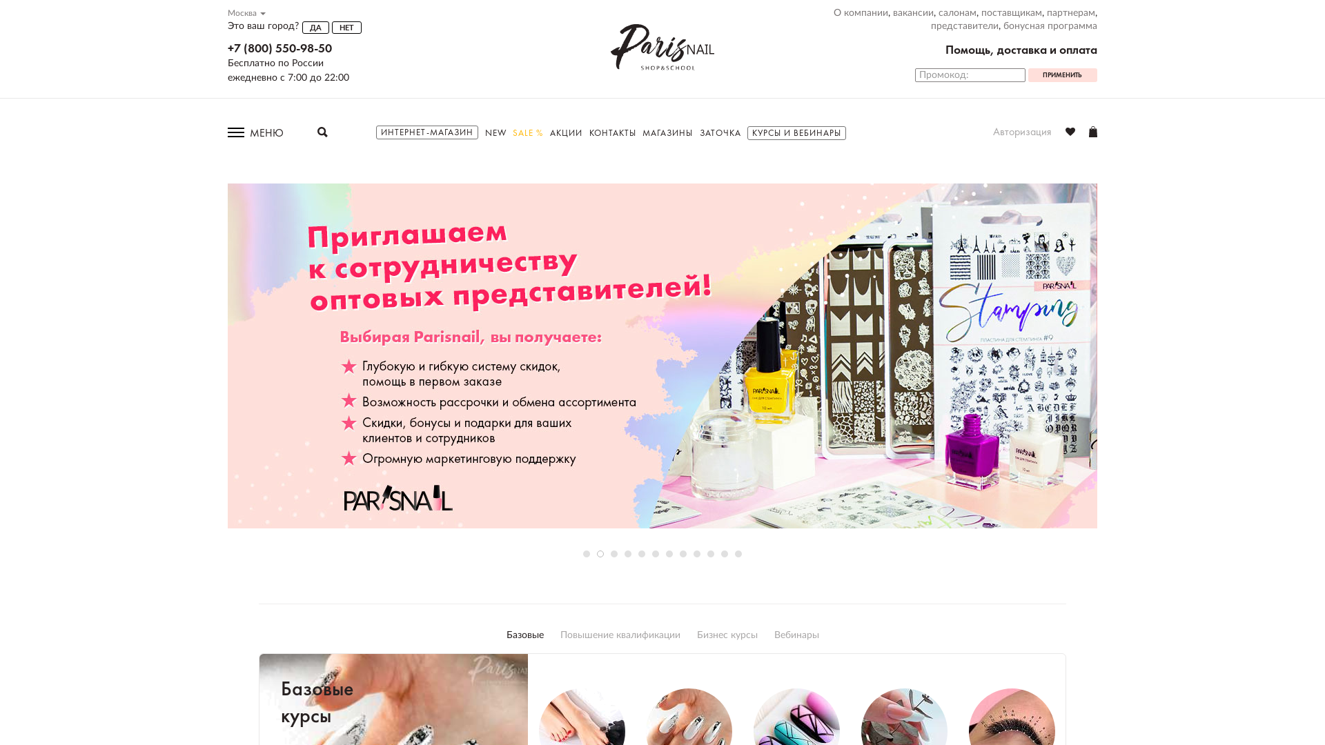 parisnail website