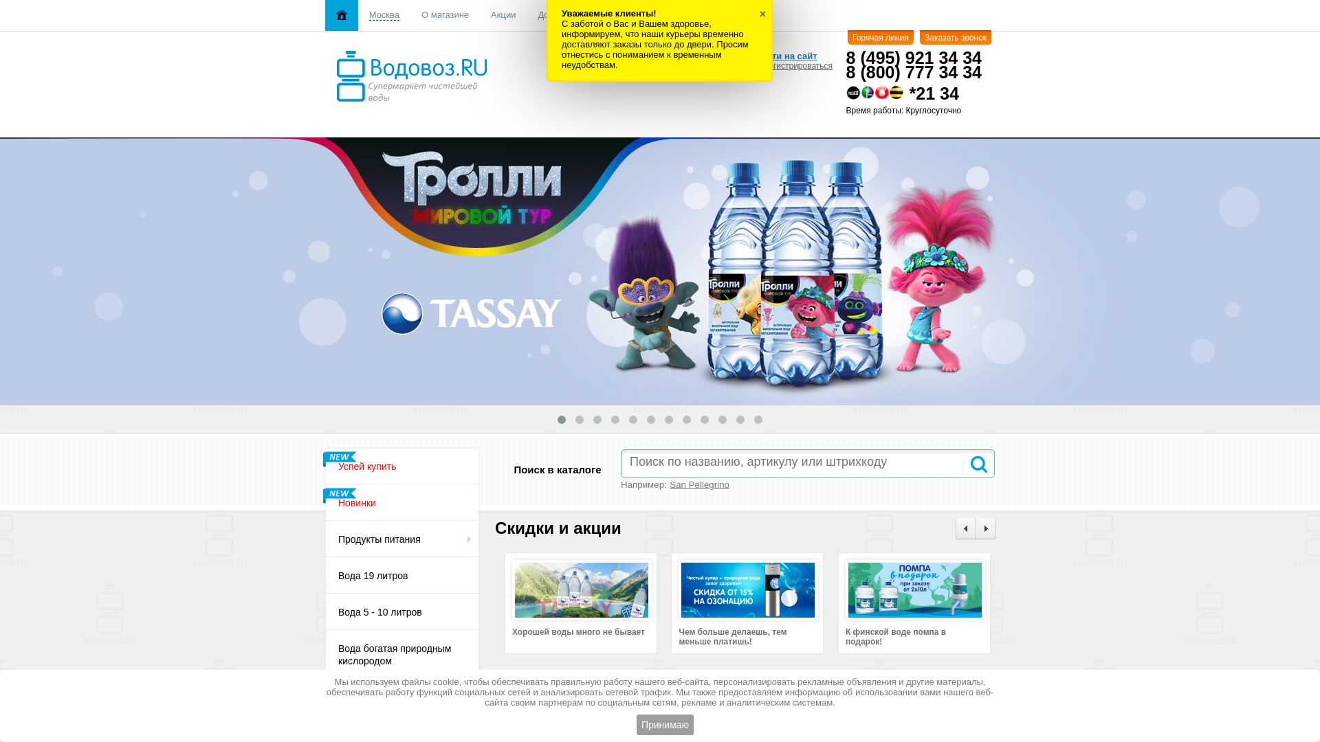 vodovoz website