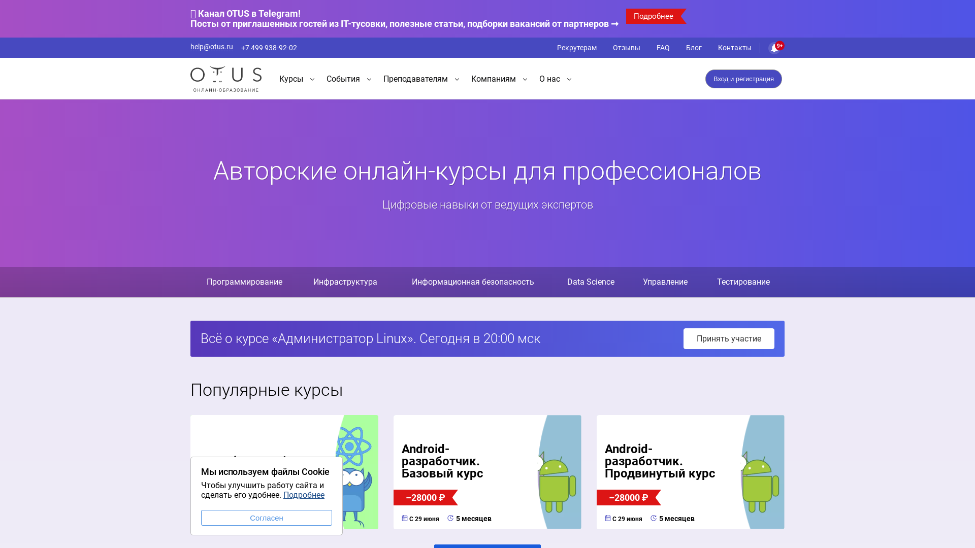 Otus website