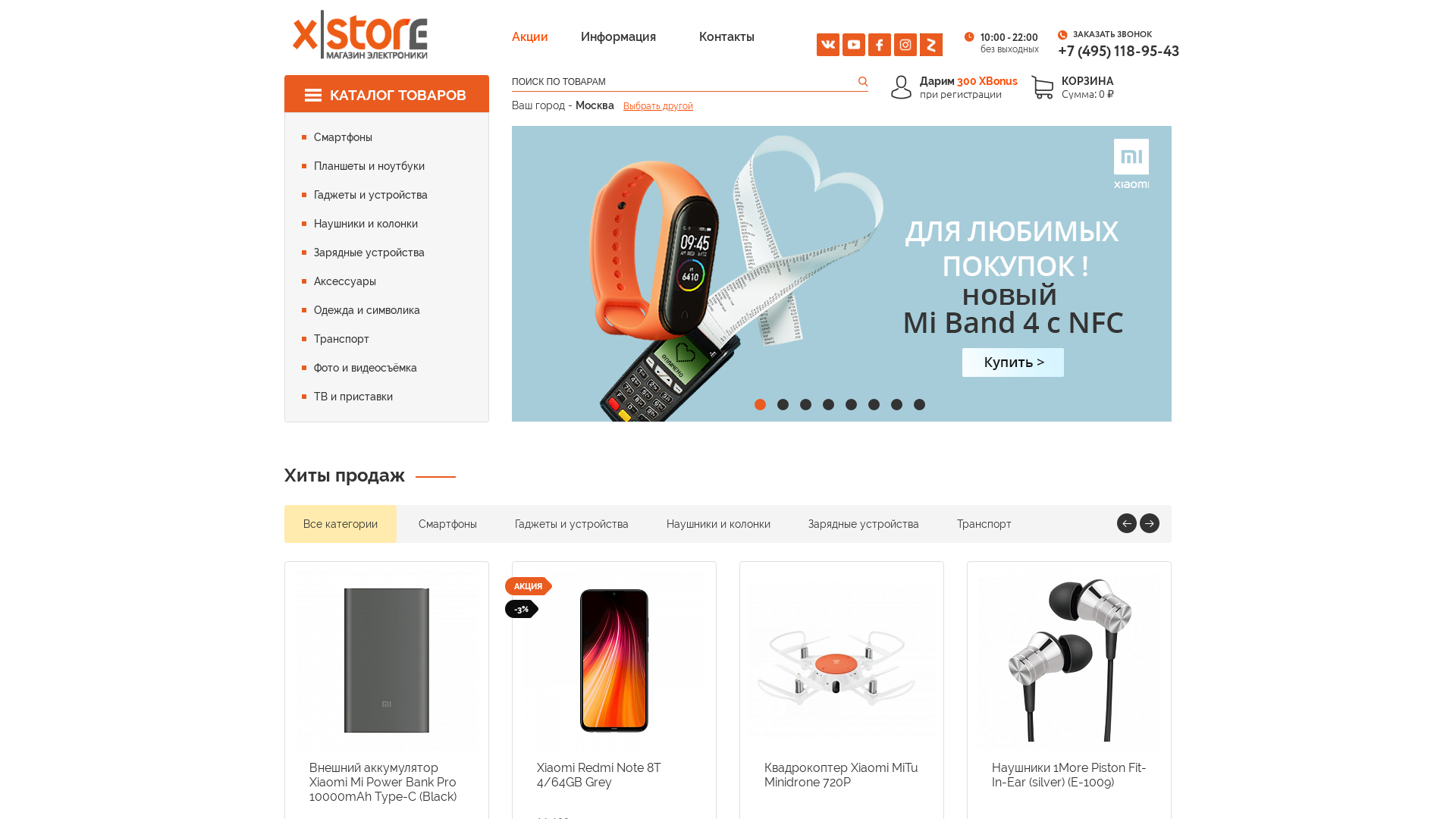 X-store website