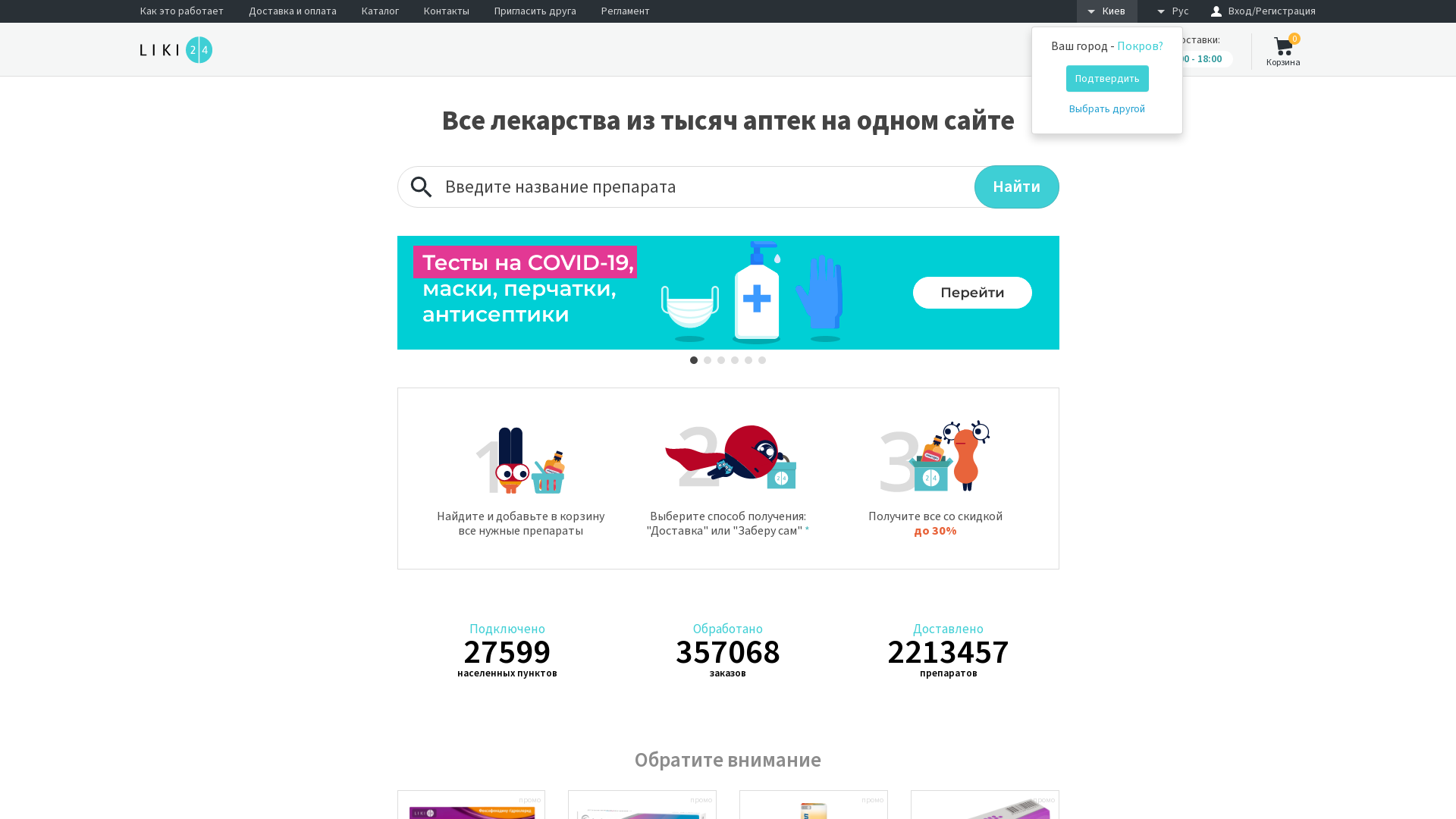 Liki24 UA website