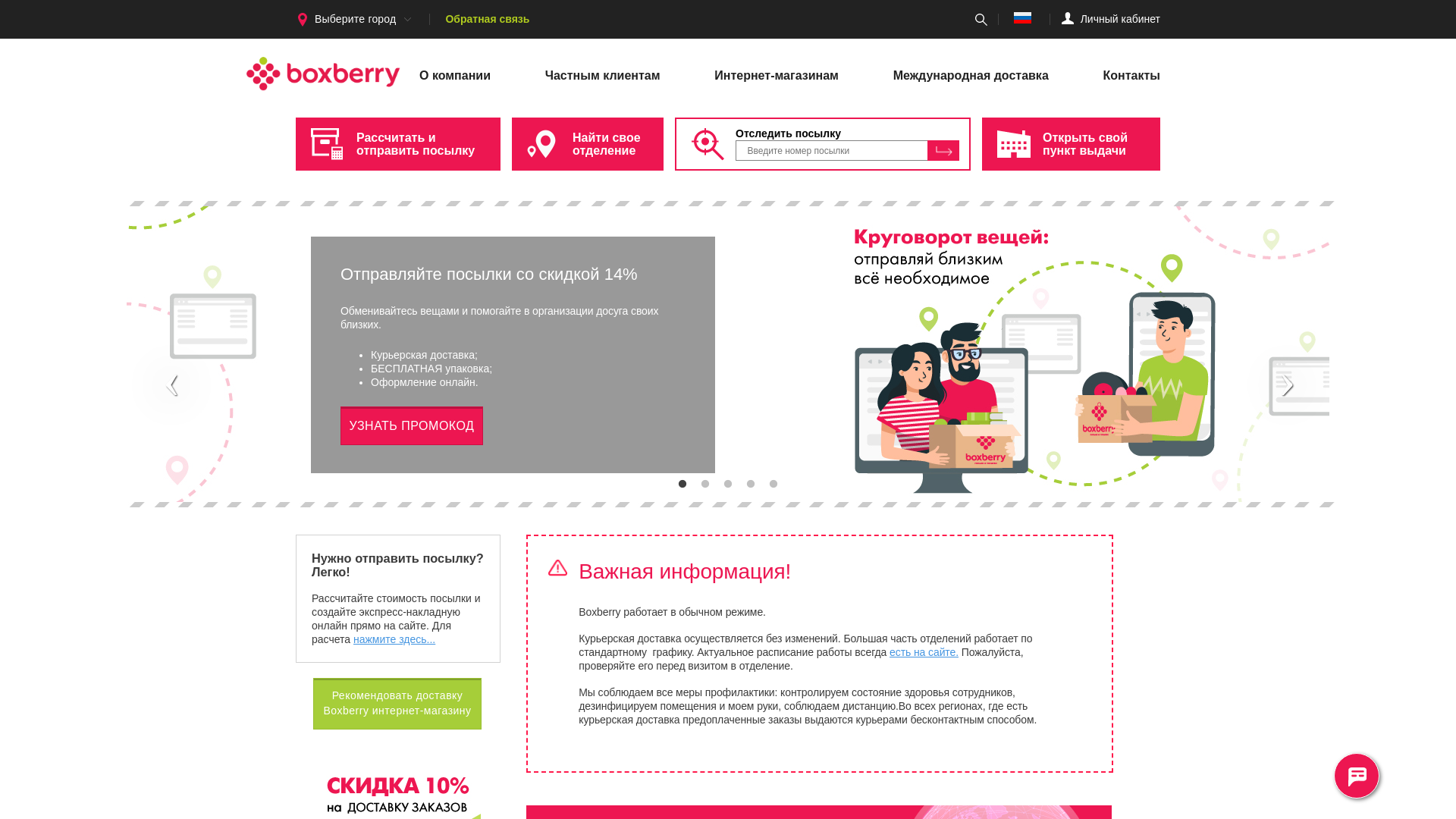 Boxberry website