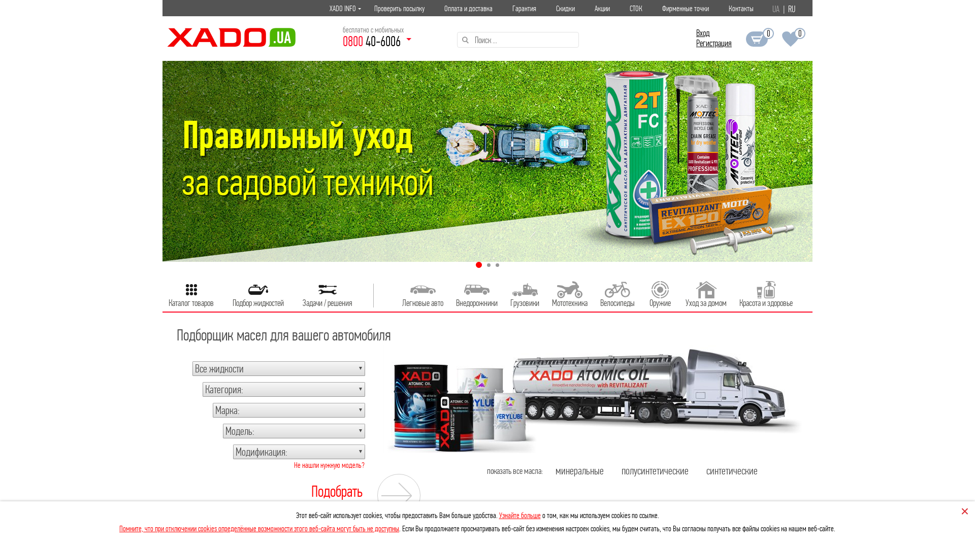 Xado UA website