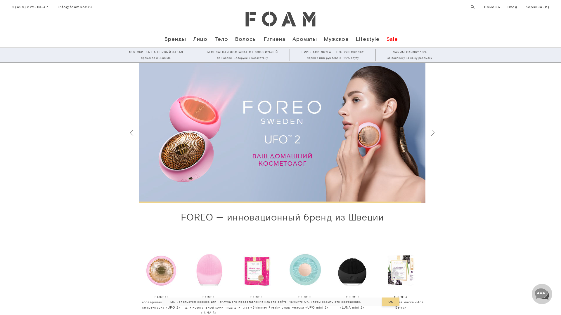 Foambox website