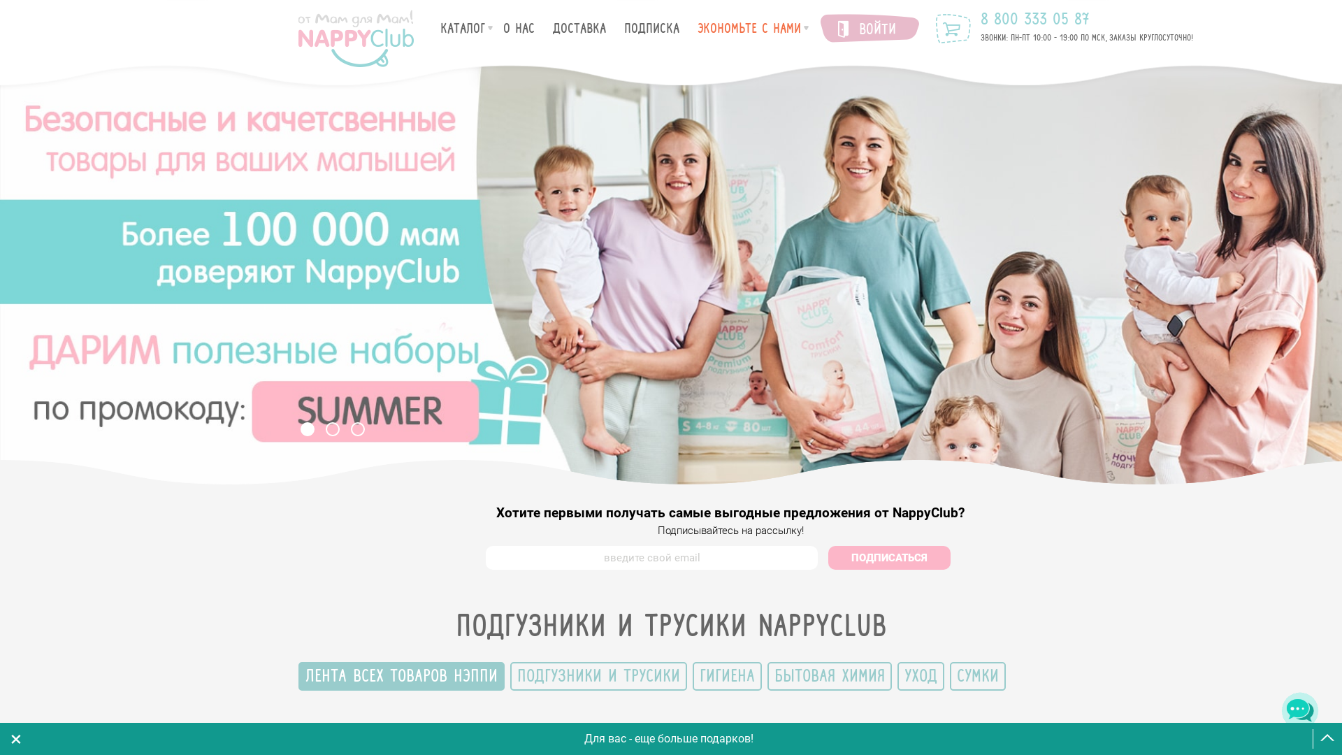 Nappyclub website