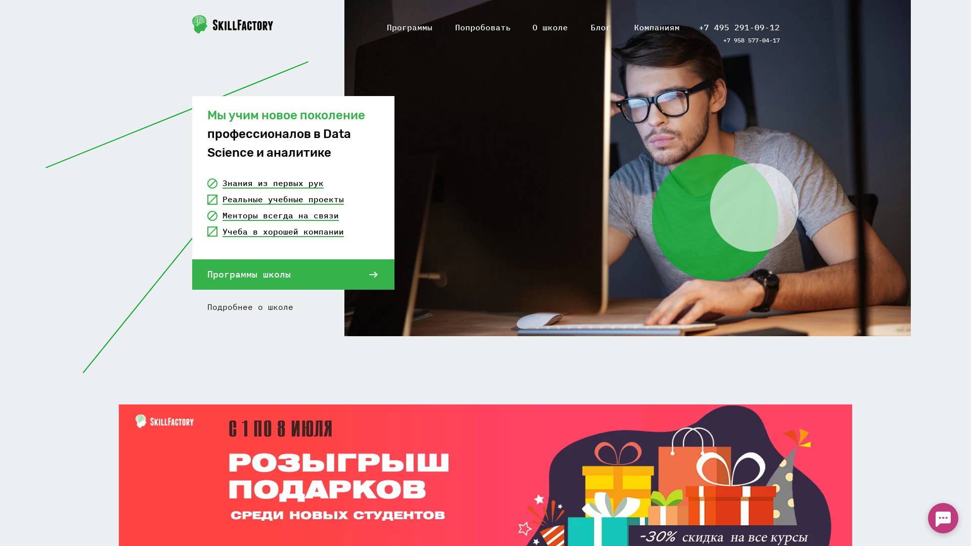 Skillfactory.ru website