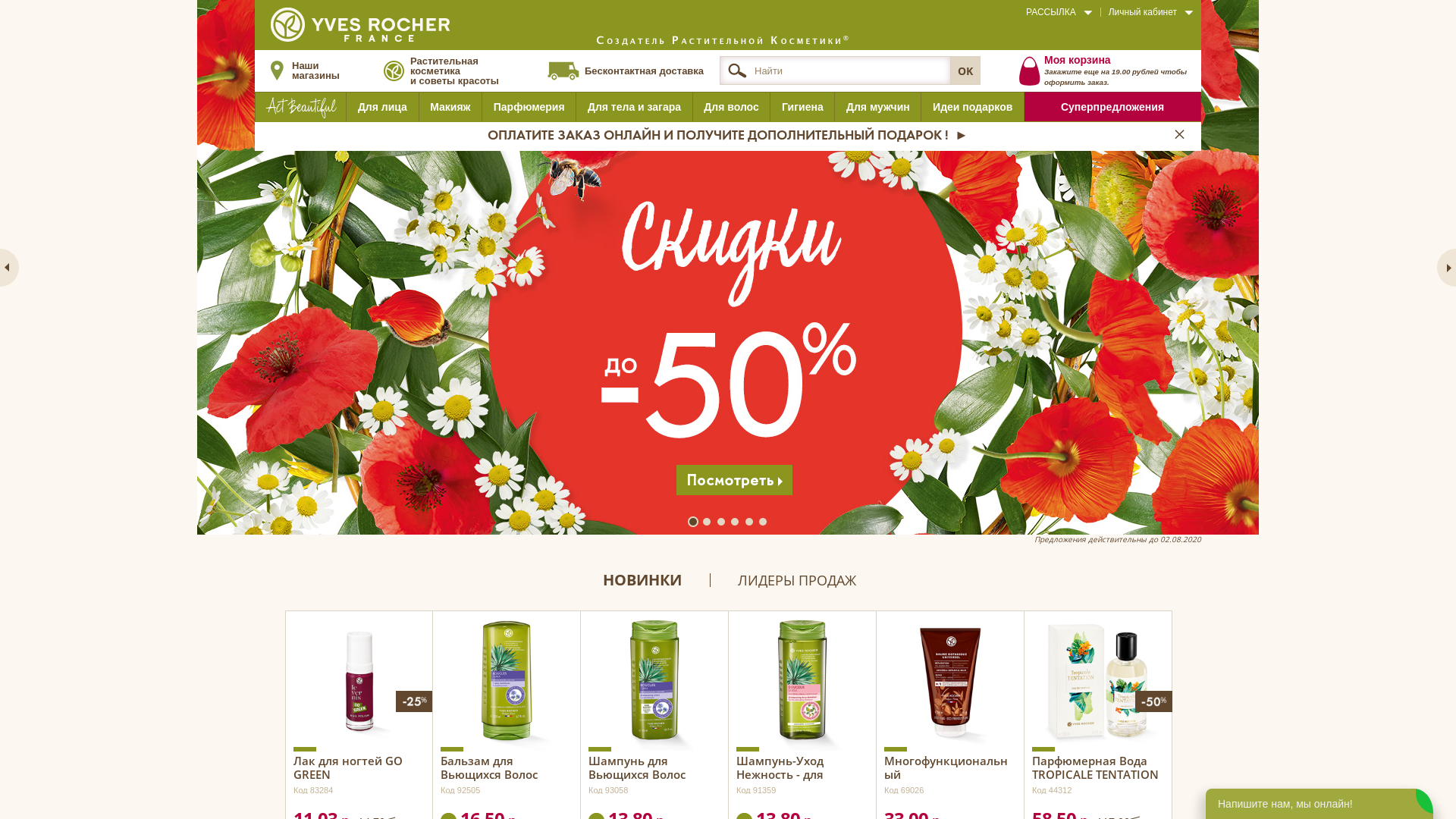 Yves Rocher BY website