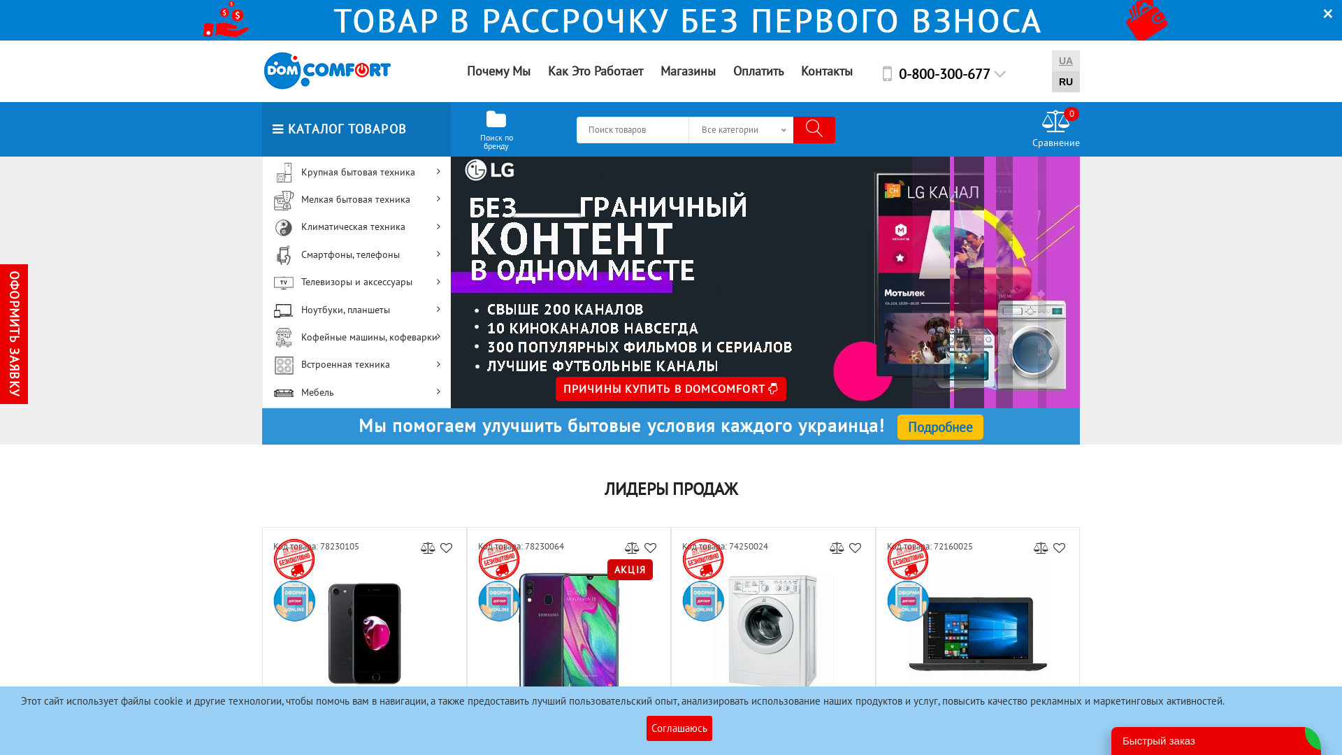 DomComfort UA website