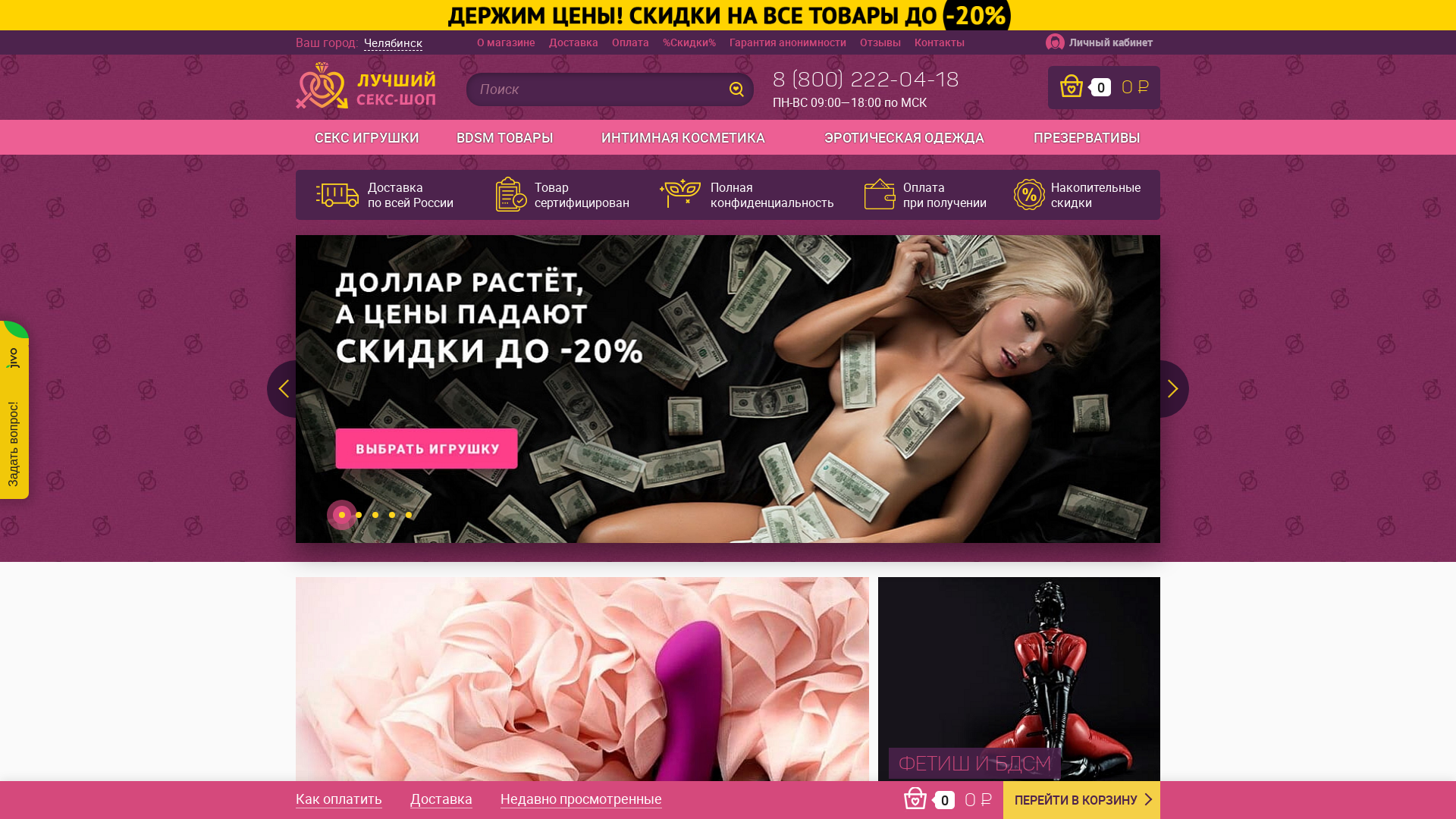 Bestsex-shop website