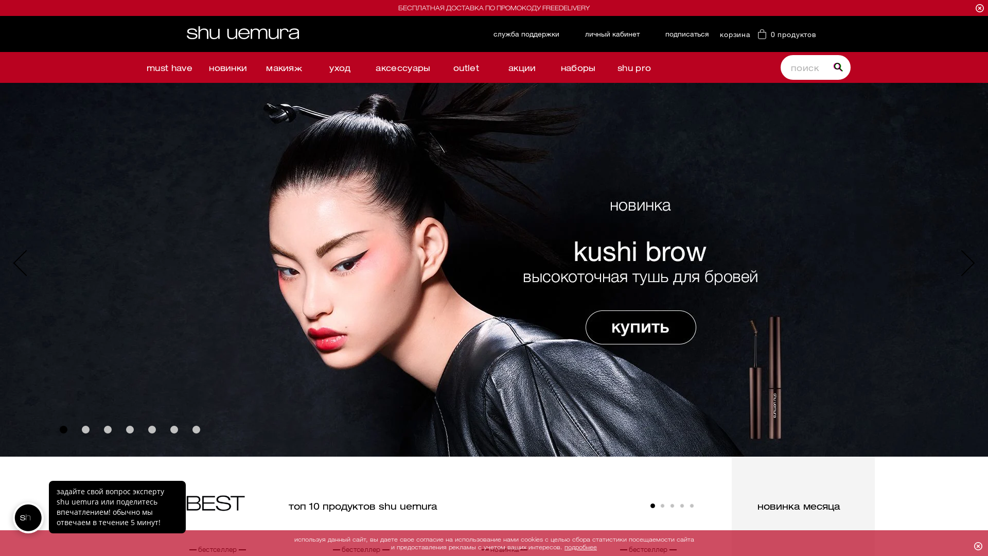 Shuuemura website
