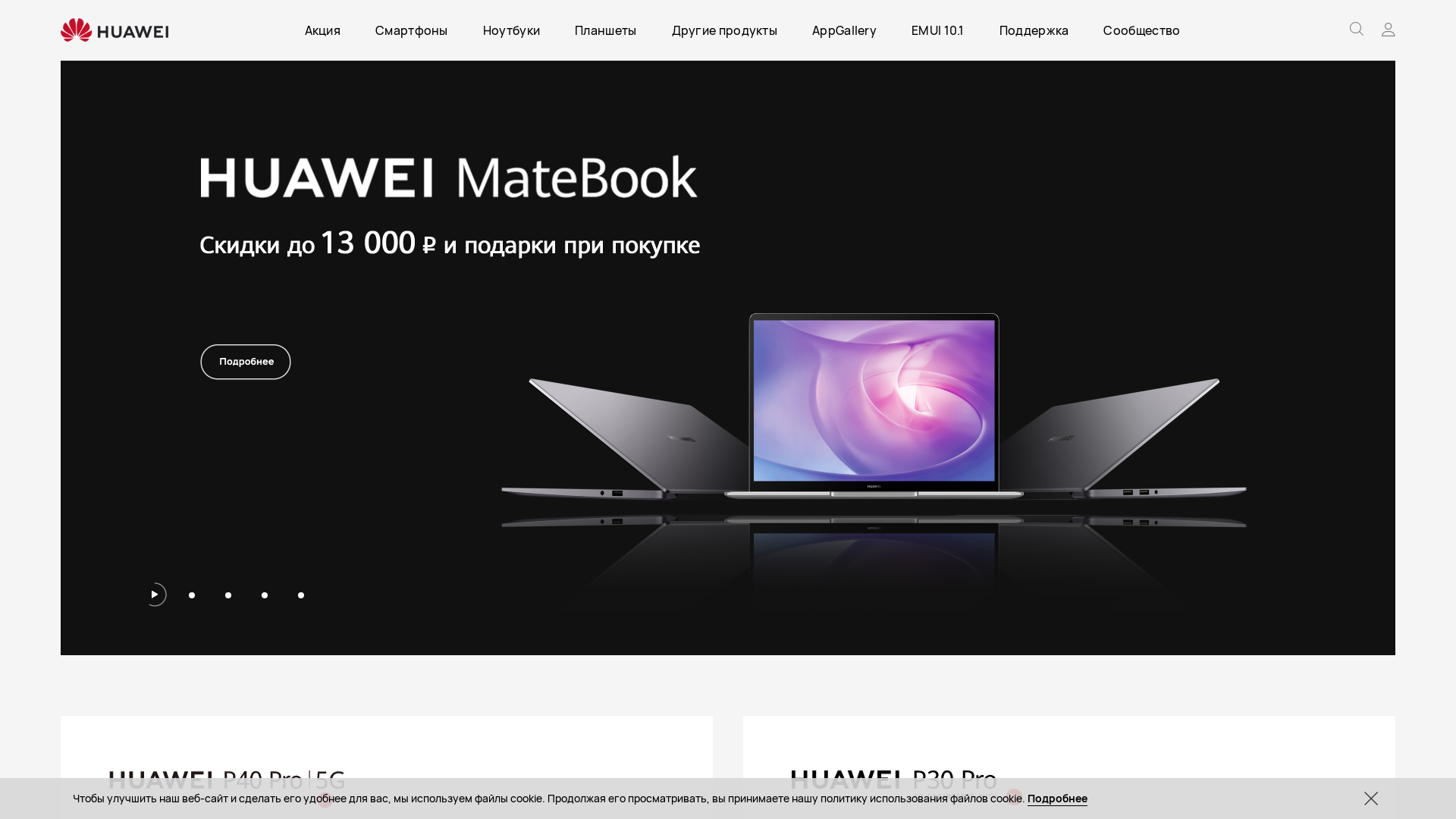 Huawei website