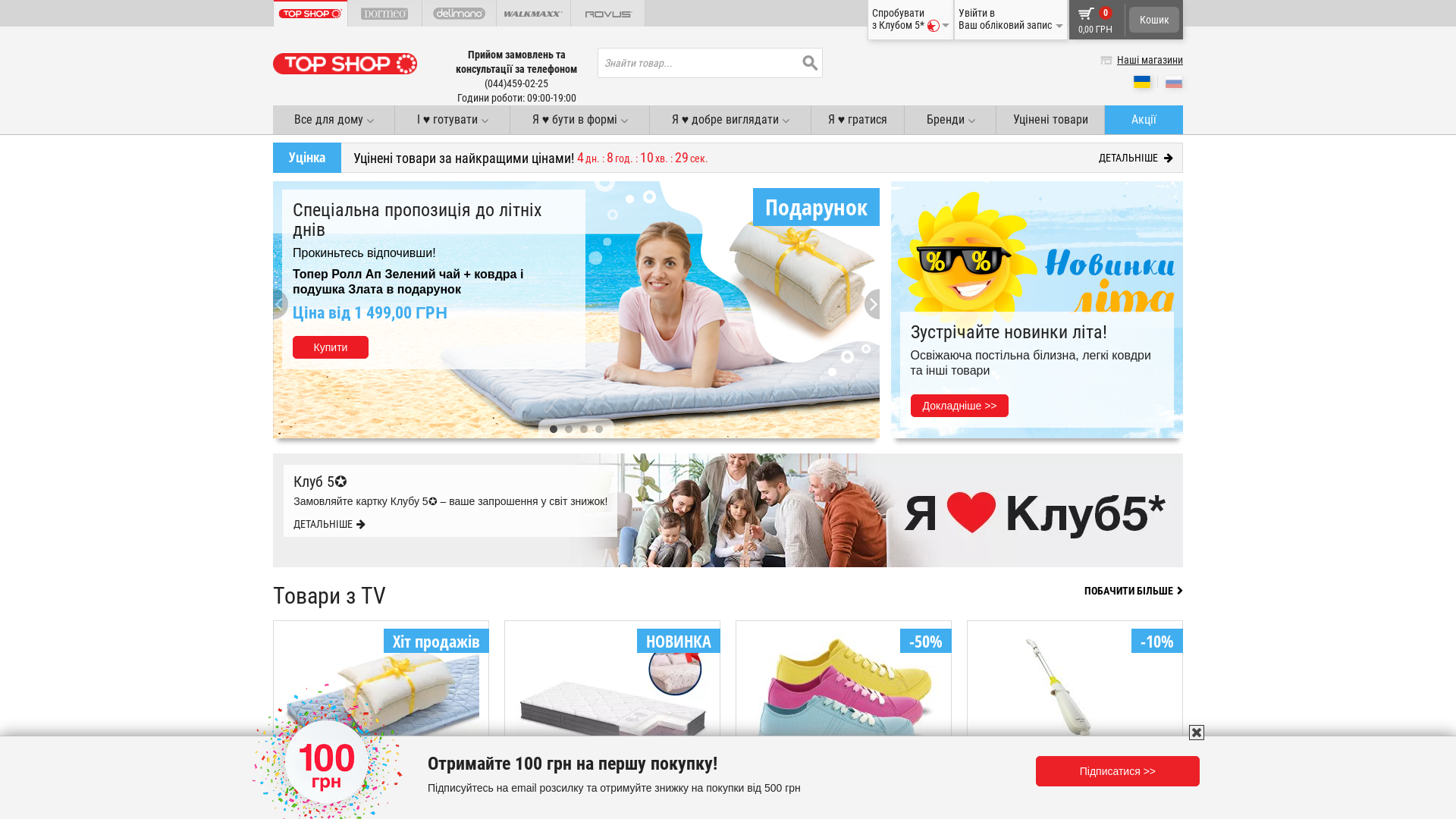 Topshoptv UA website