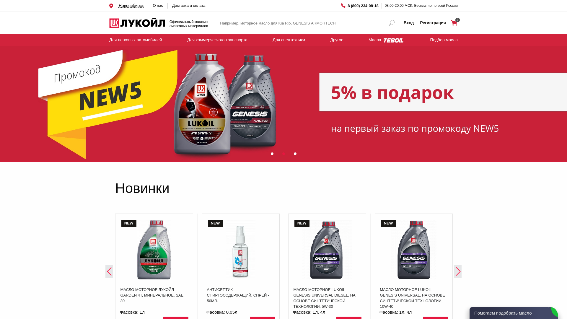 Lukoil-shop website