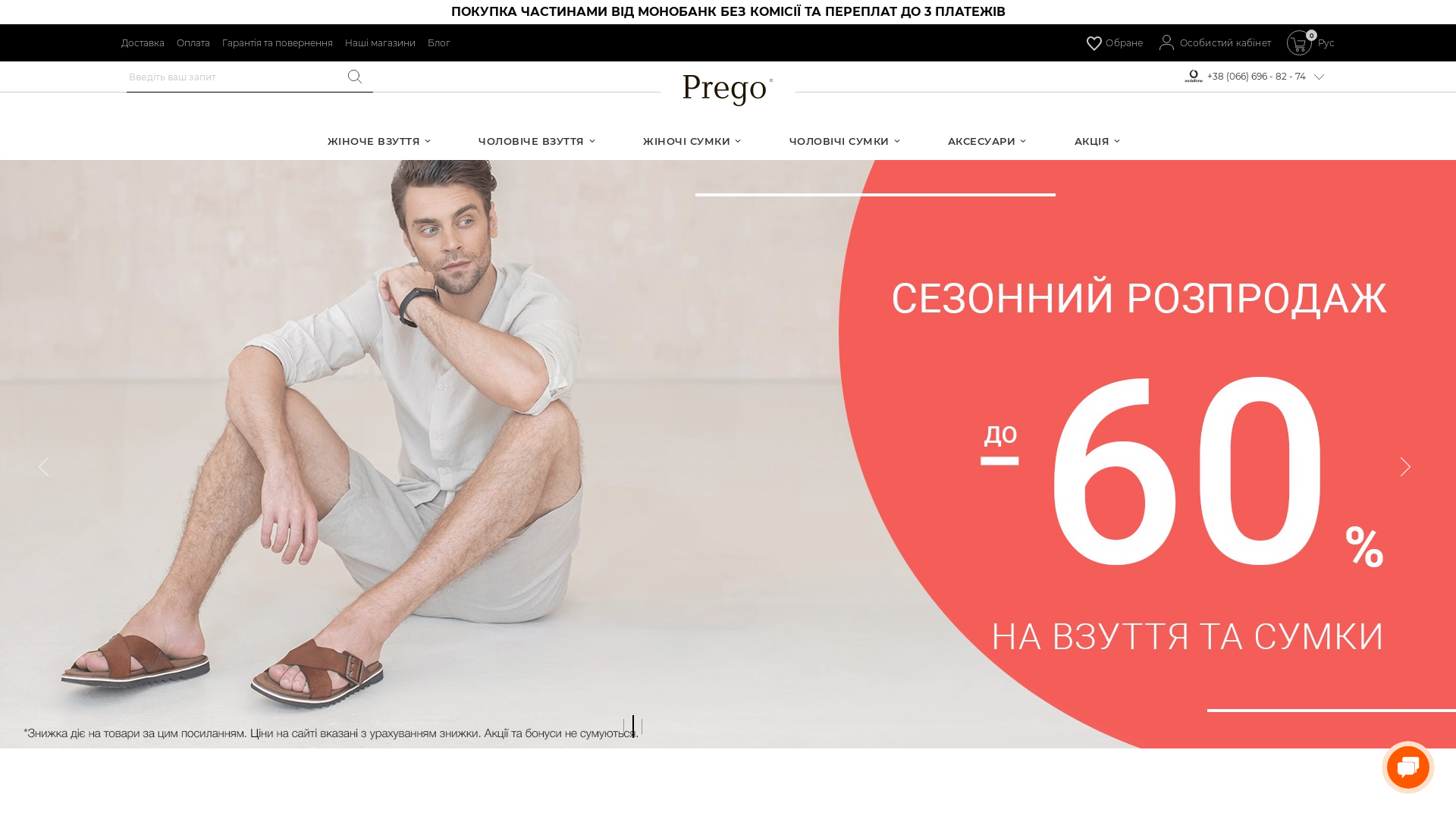 PREGO UA website