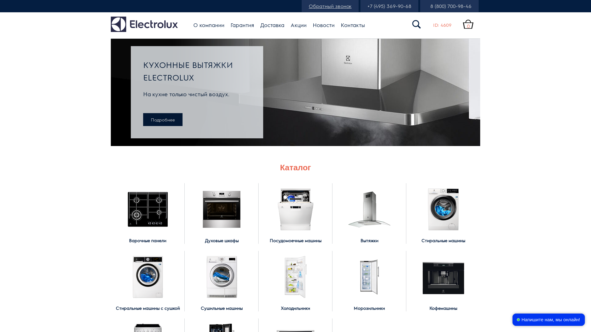 Electrolux RU website