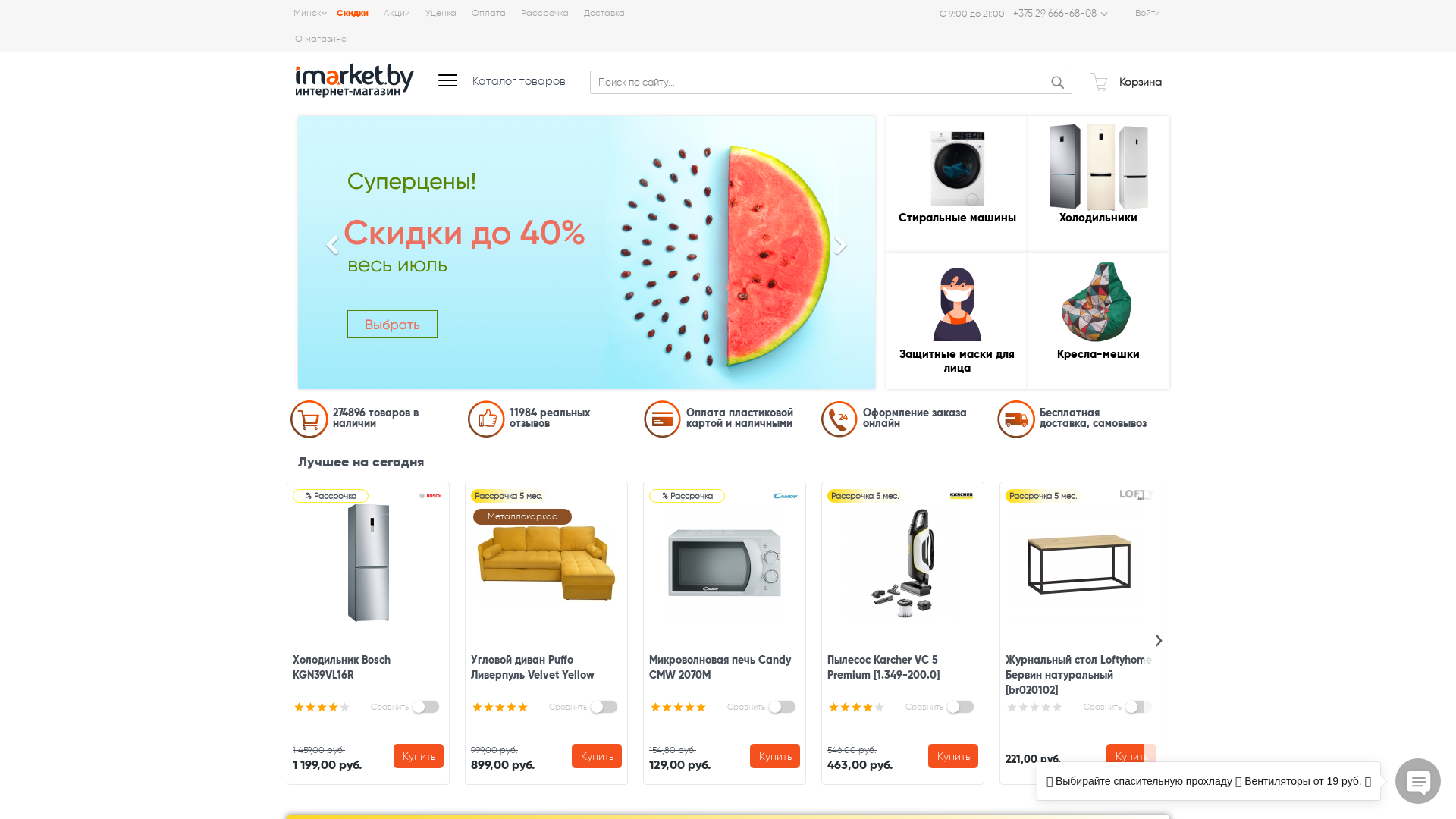 Imarket BY website