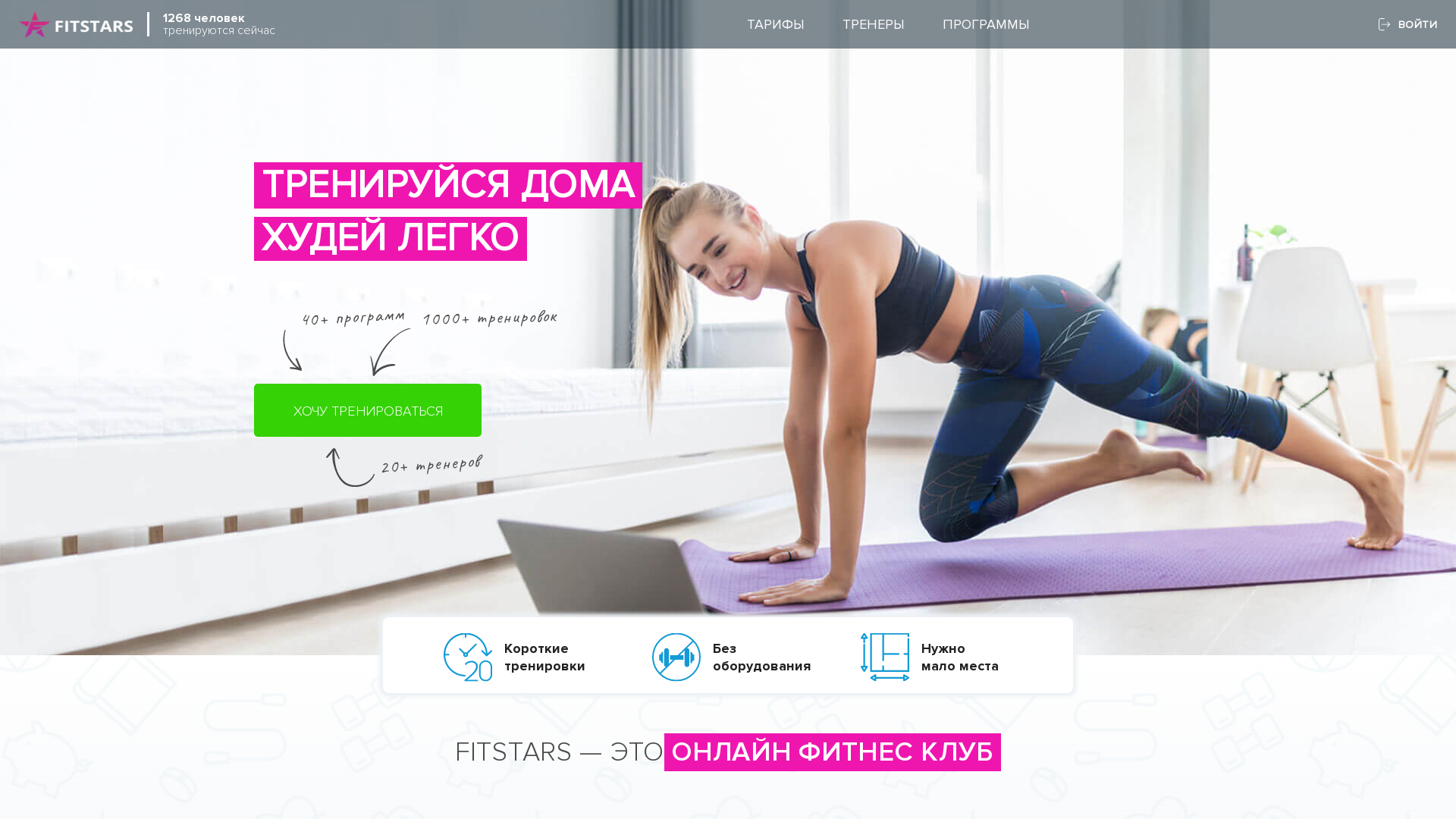 Fitstars RU website