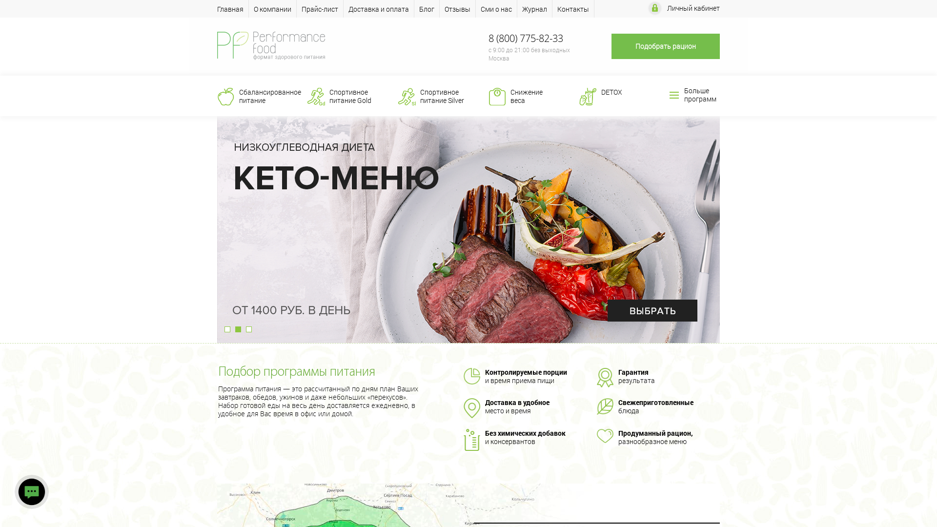 PerformanceFood RU website