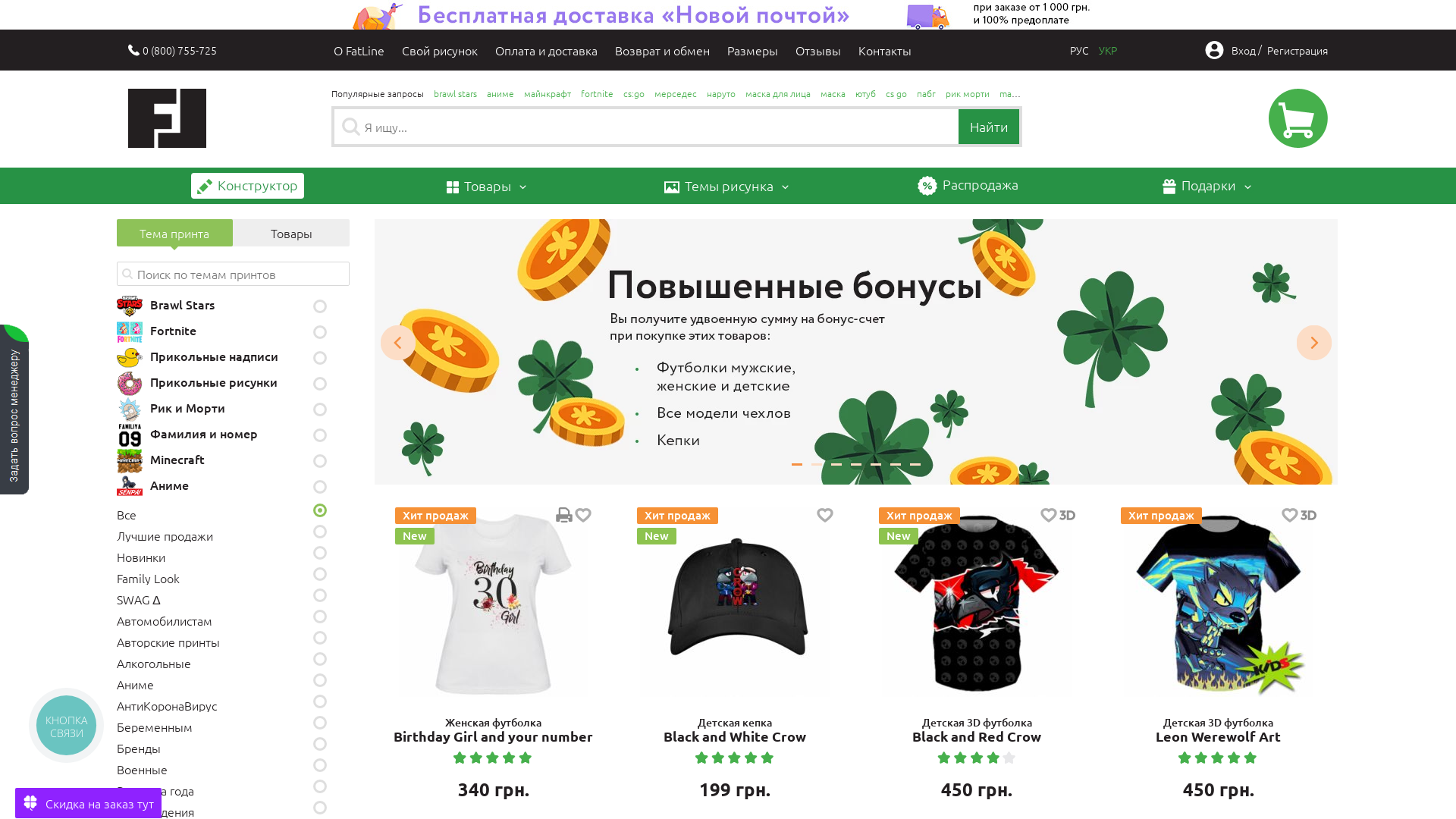 Fatline UA website
