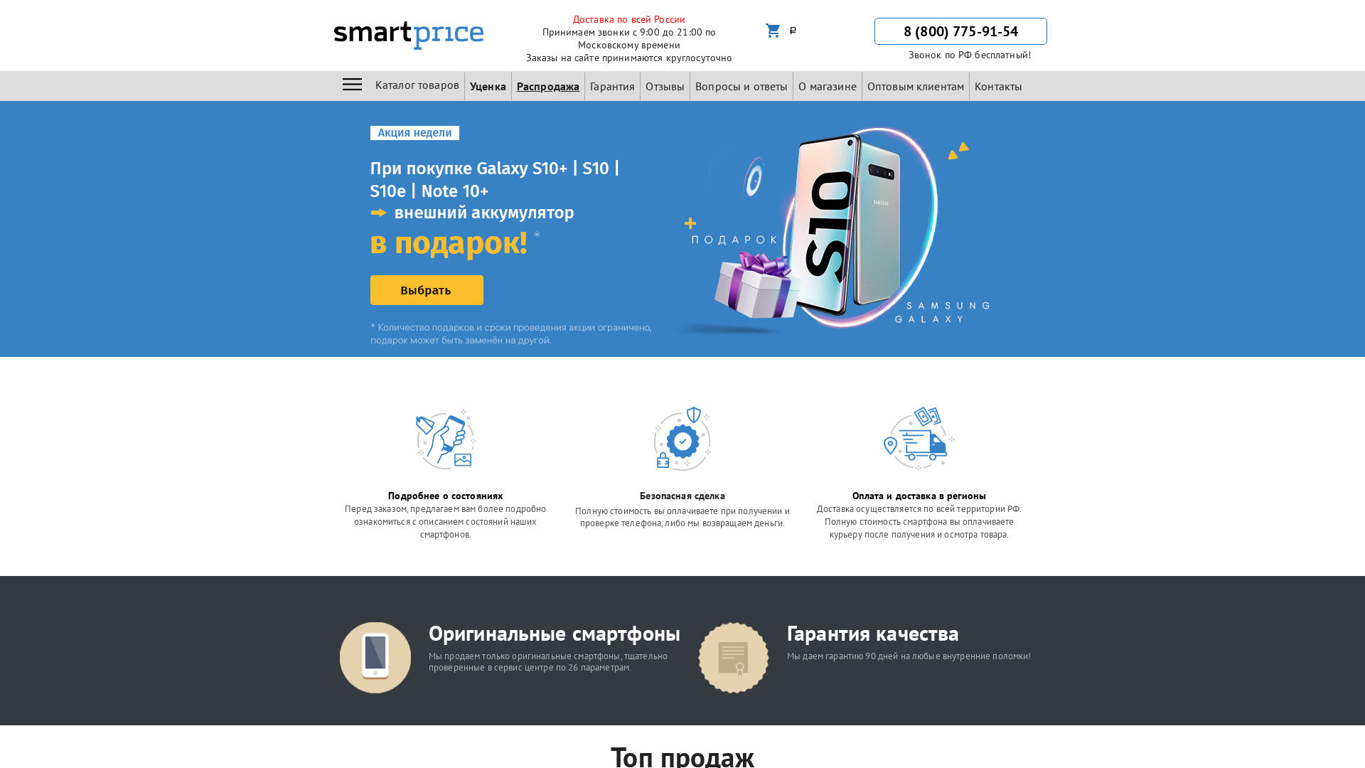 Smartprice website