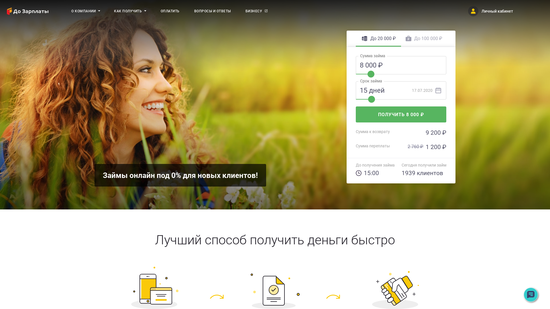 До Зарплаты: CPA website