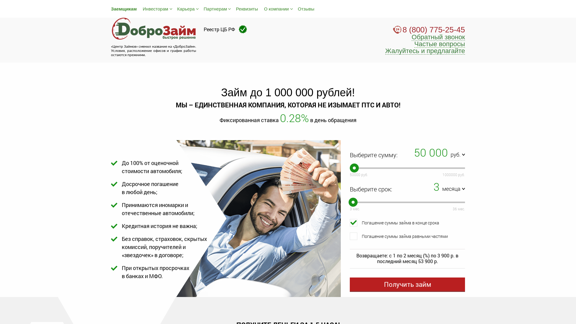 Доброзайм: Займы под залог ПТС CPA website