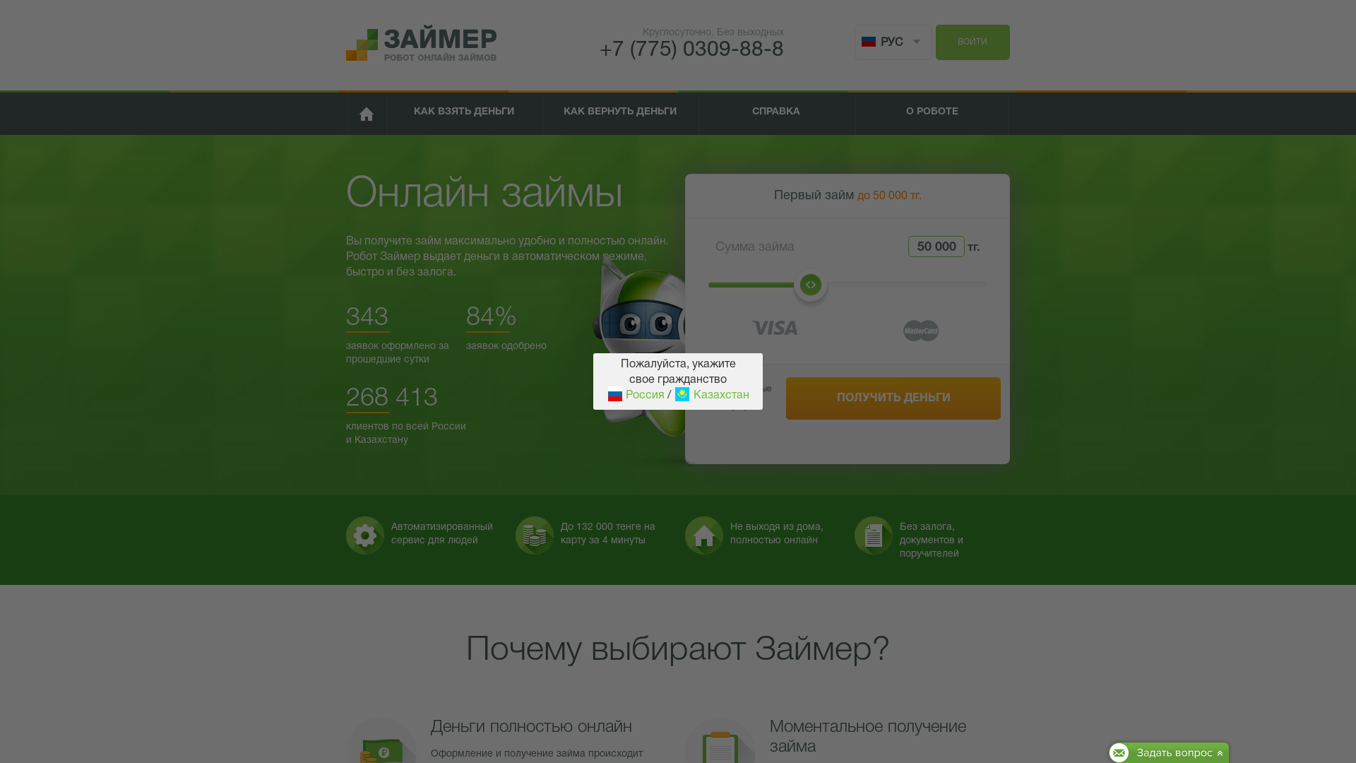 Займер: CPA KZ website