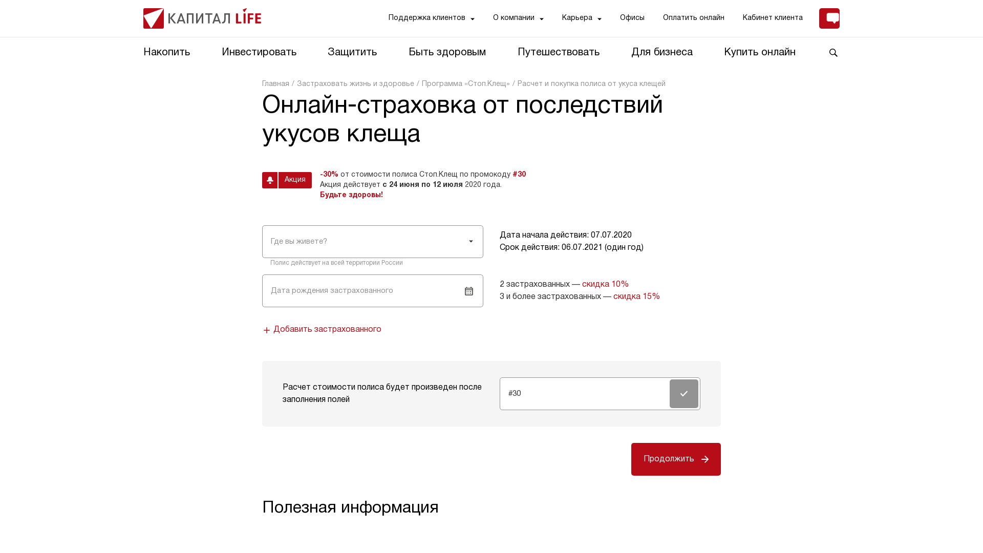 Капитал life антиклещ CPA website
