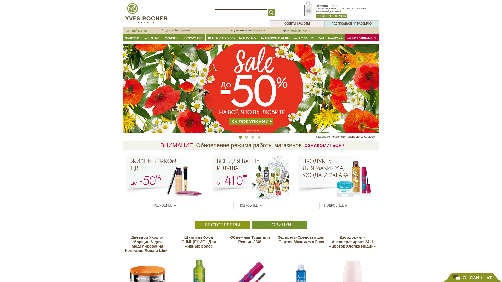 Yves rocher KZ CPS website