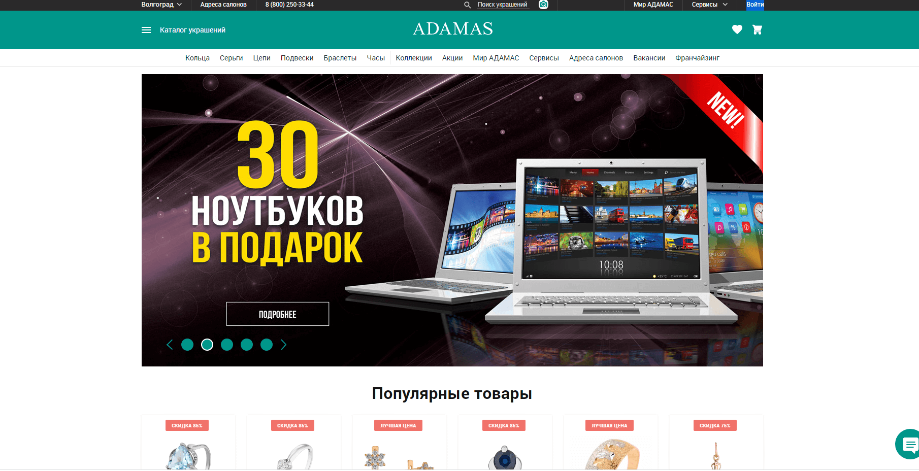 adamas.ru website